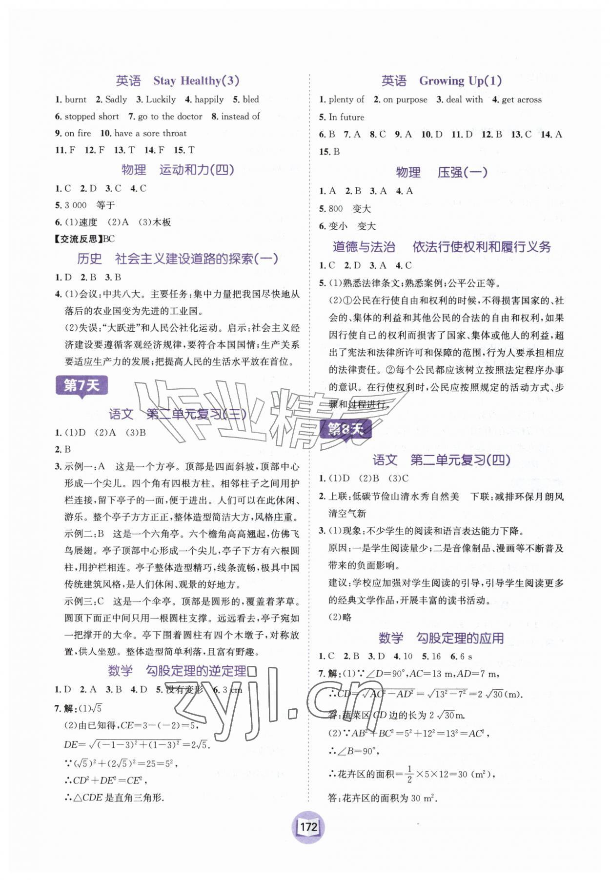 2026年暑假天地河北少年儿童出版社八年级合订本云南专版&nbsp;第4页