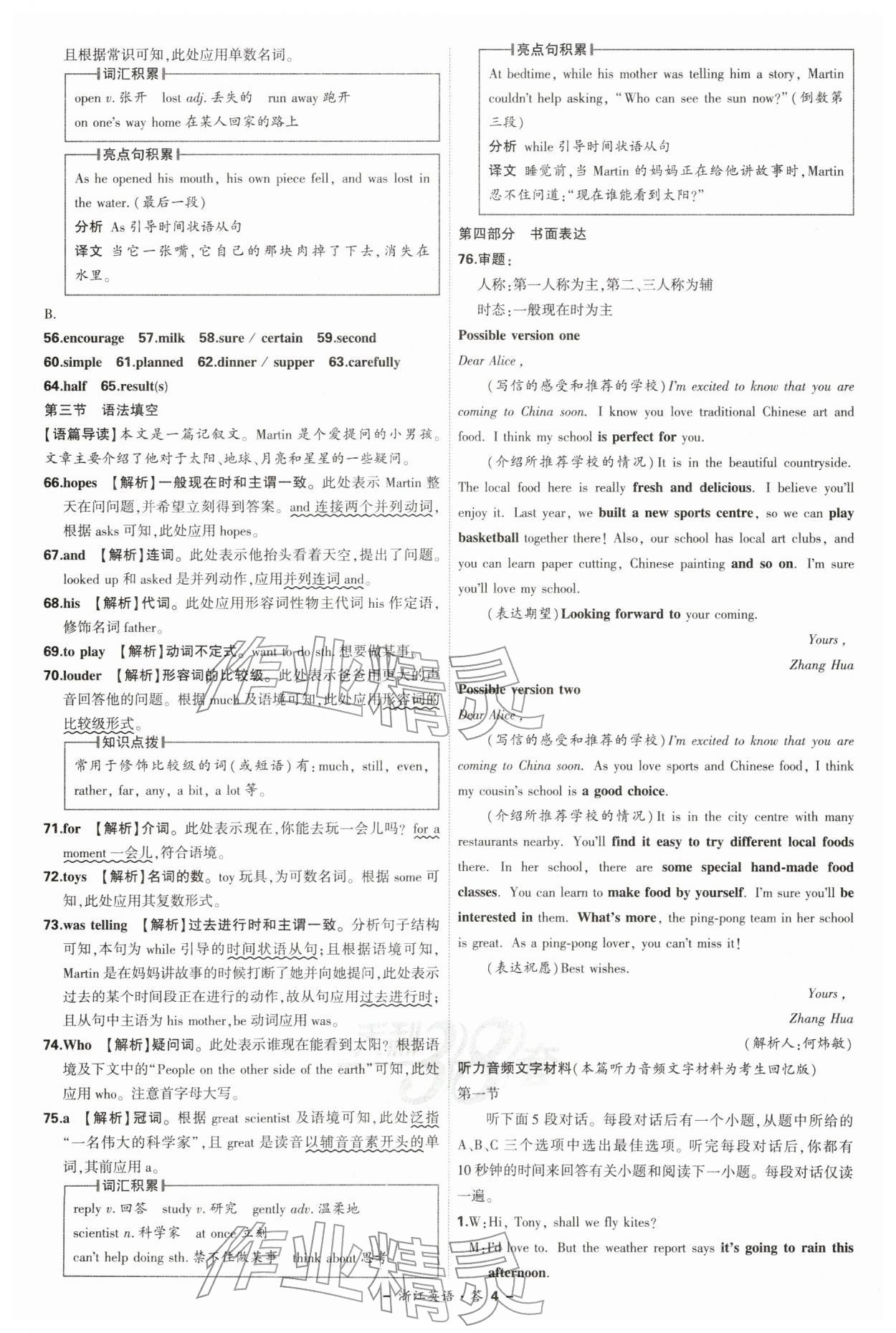 2026年天利38套牛皮卷浙江省中考试题精粹英语&nbsp;第4页