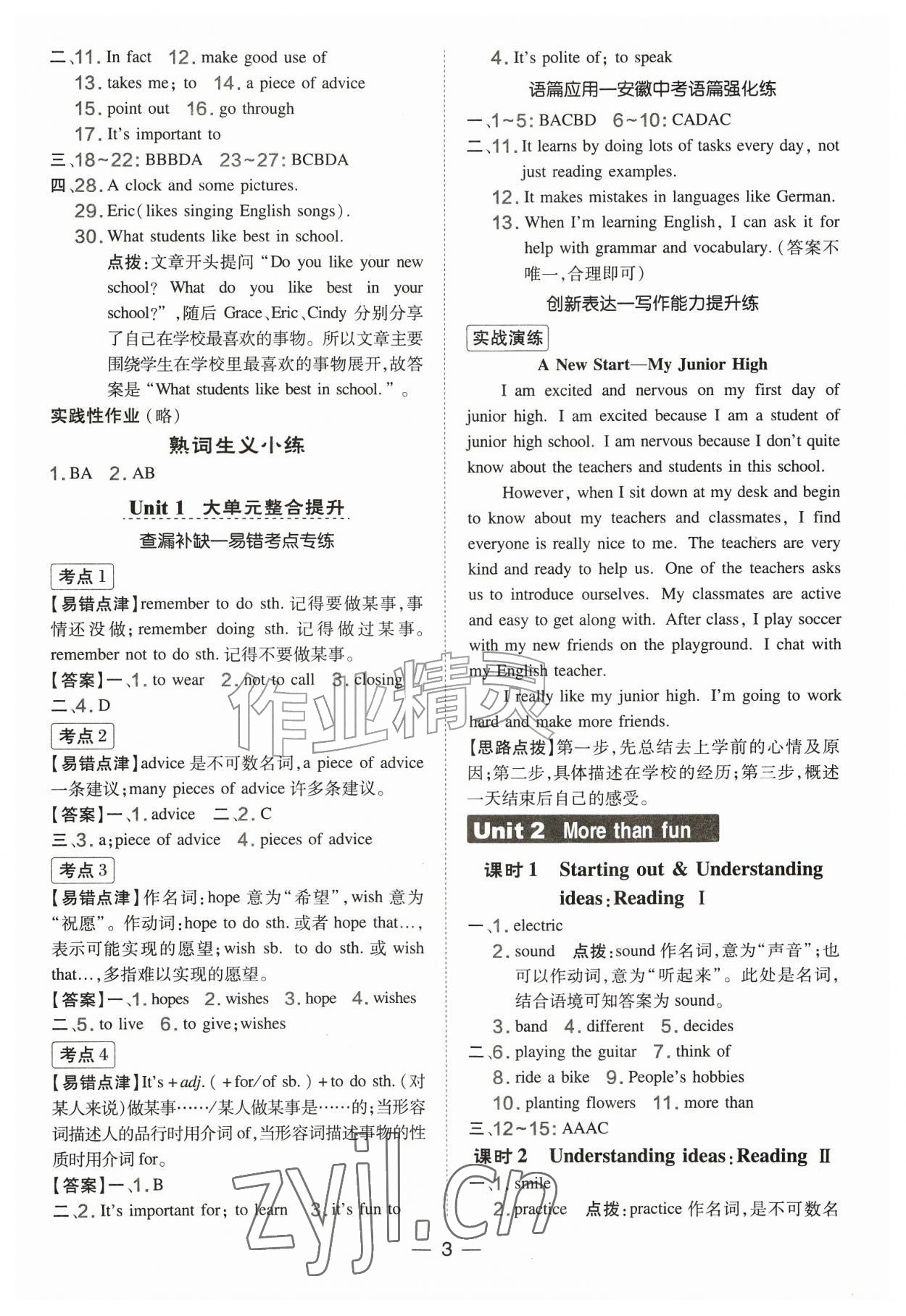 2026年点拨训练七年级英语上册外研版安徽专版&nbsp;参考答案第3页