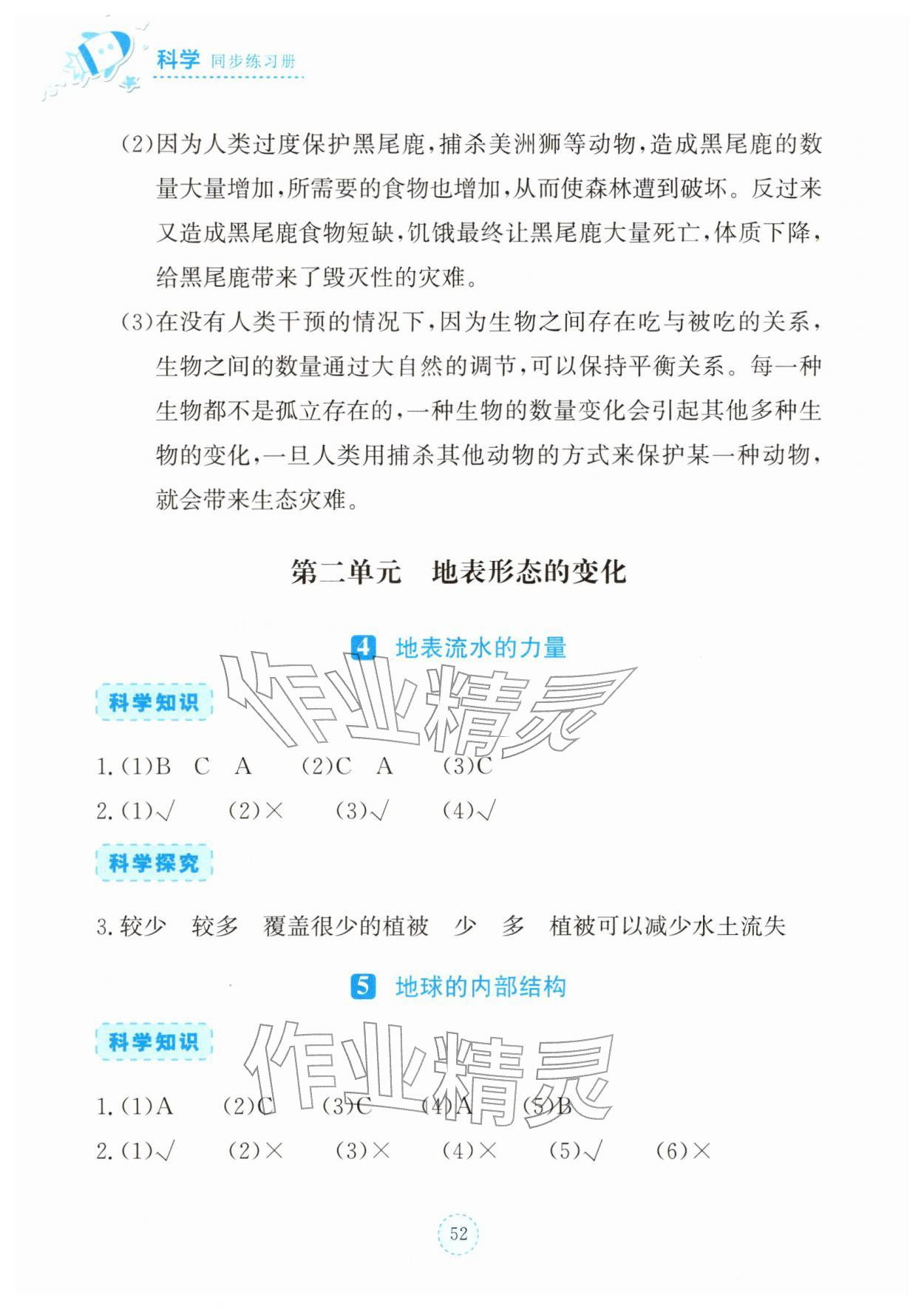 2026年科学同步练习册湖北教育出版社六年级下册人教鄂教版&nbsp;参考答案第3页