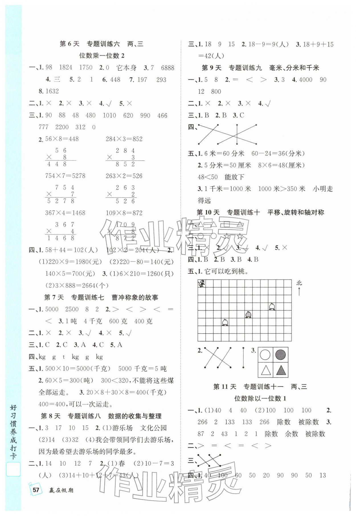 2026年赢在假期期末加寒假三年级数学苏教版合肥工业大学出版社&nbsp;第2页