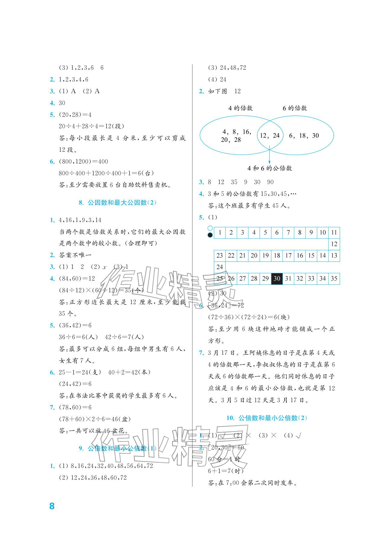 2026年练习与测试五年级数学下册苏教版培优版&nbsp;参考答案第8页