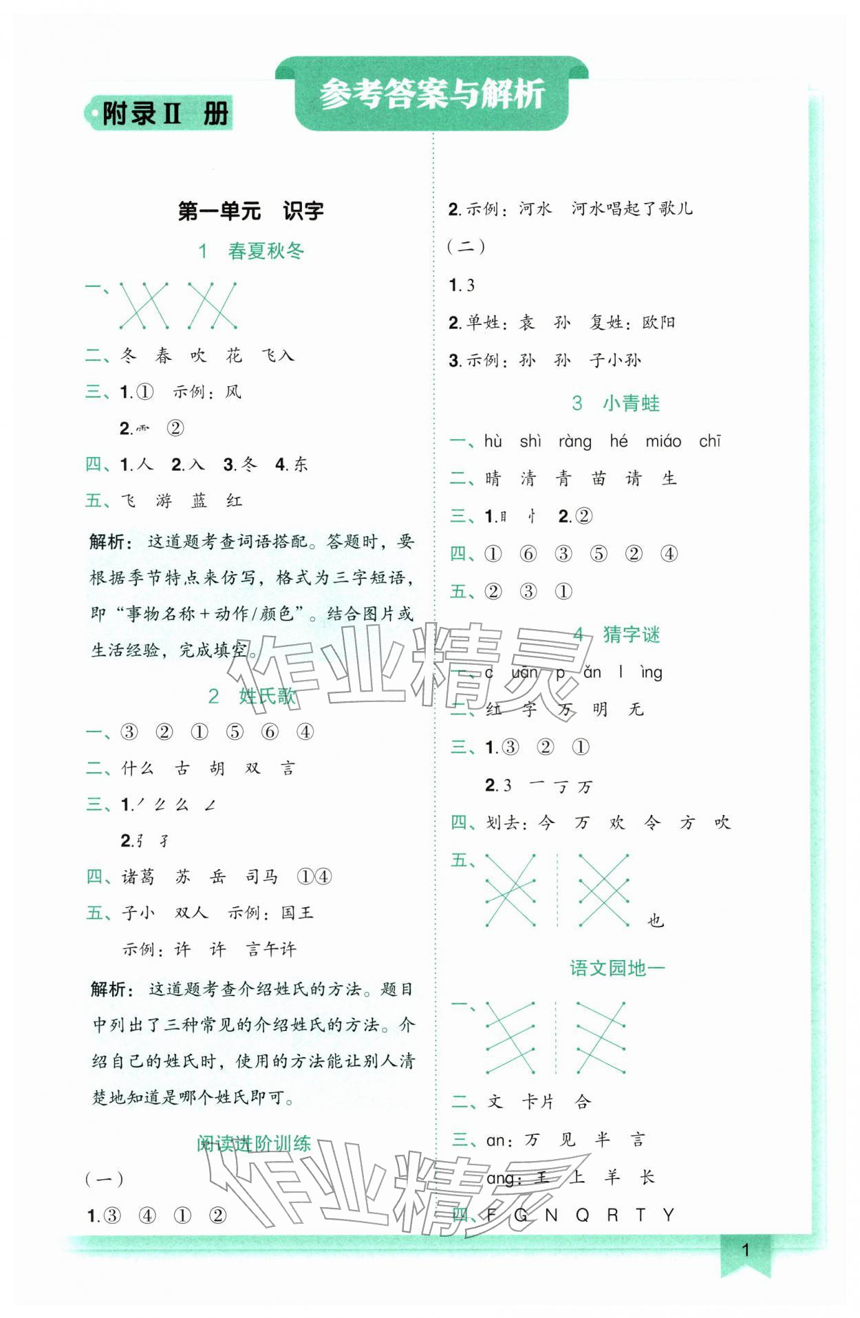 2026年黄冈小状元作业本一年级语文下册人教版广东专版&nbsp;第1页