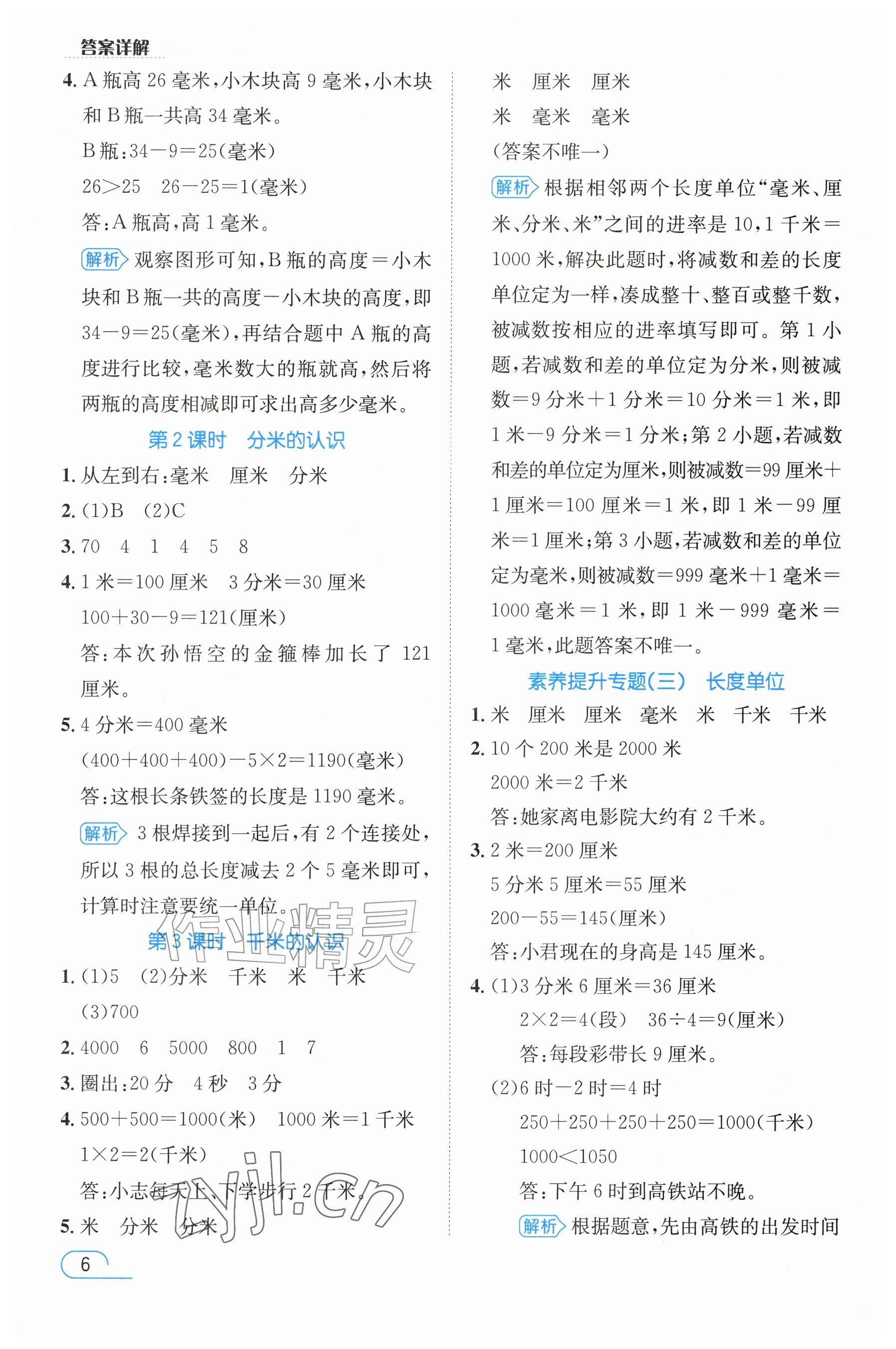 2026年名师测控三年级数学上册人教版&nbsp;参考答案第6页