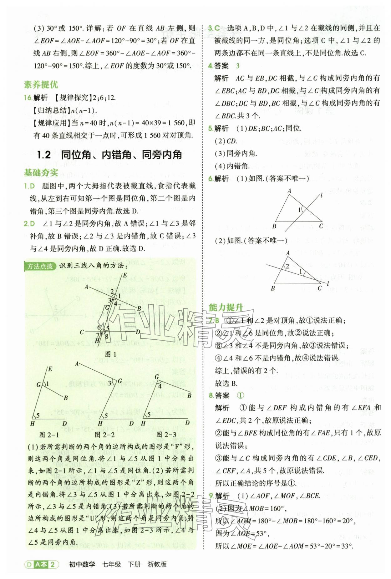2026年5年中考3年模拟七年级数学下册浙教版&nbsp;第2页