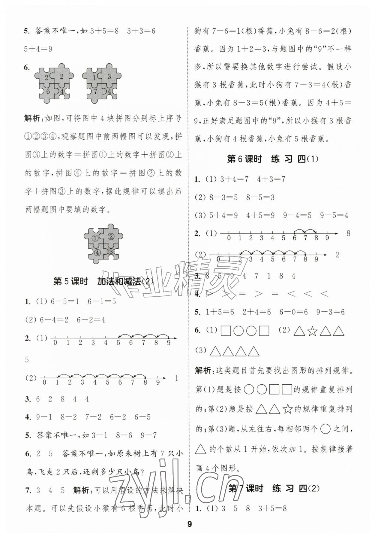 2026年通成学典课时作业本一年级数学上册苏教版苏州专版&nbsp;第9页