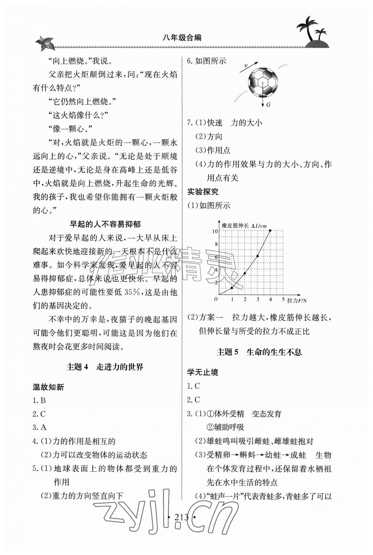 2026年假期生活八年级综合北京教育出版社&nbsp;第3页