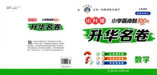 2024年升華名卷數(shù)學