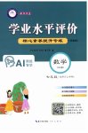 2026年学业水平评价七年级数学上册人教版