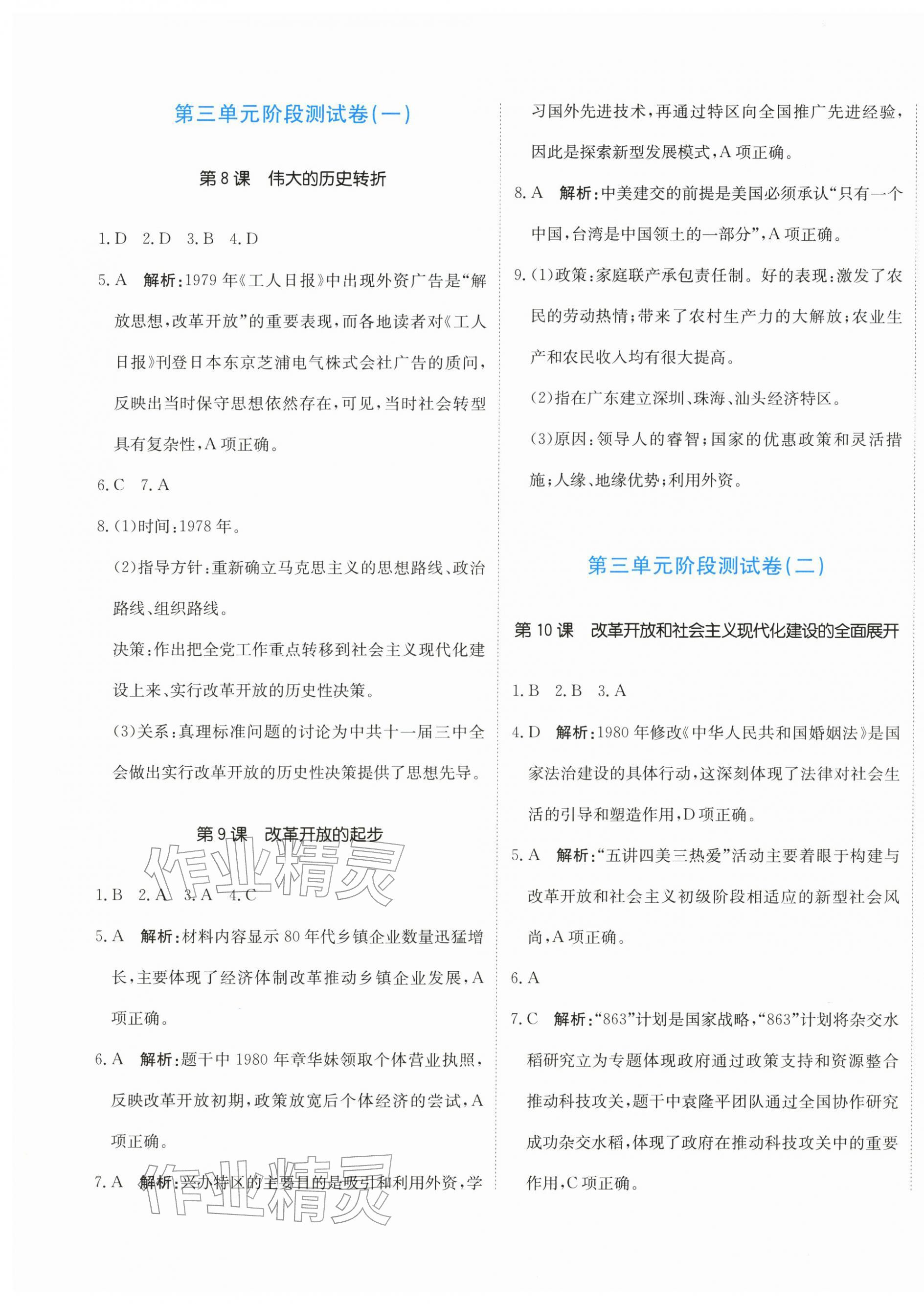 2026年新目标检测同步单元测试卷八年级历史下册人教版&nbsp;第9页