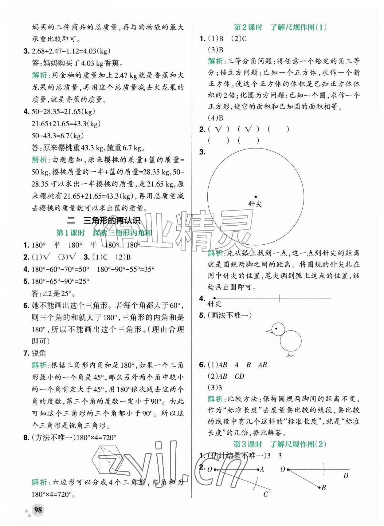 2026年小学学霸作业本五年级数学上册北师大版&nbsp;参考答案第6页