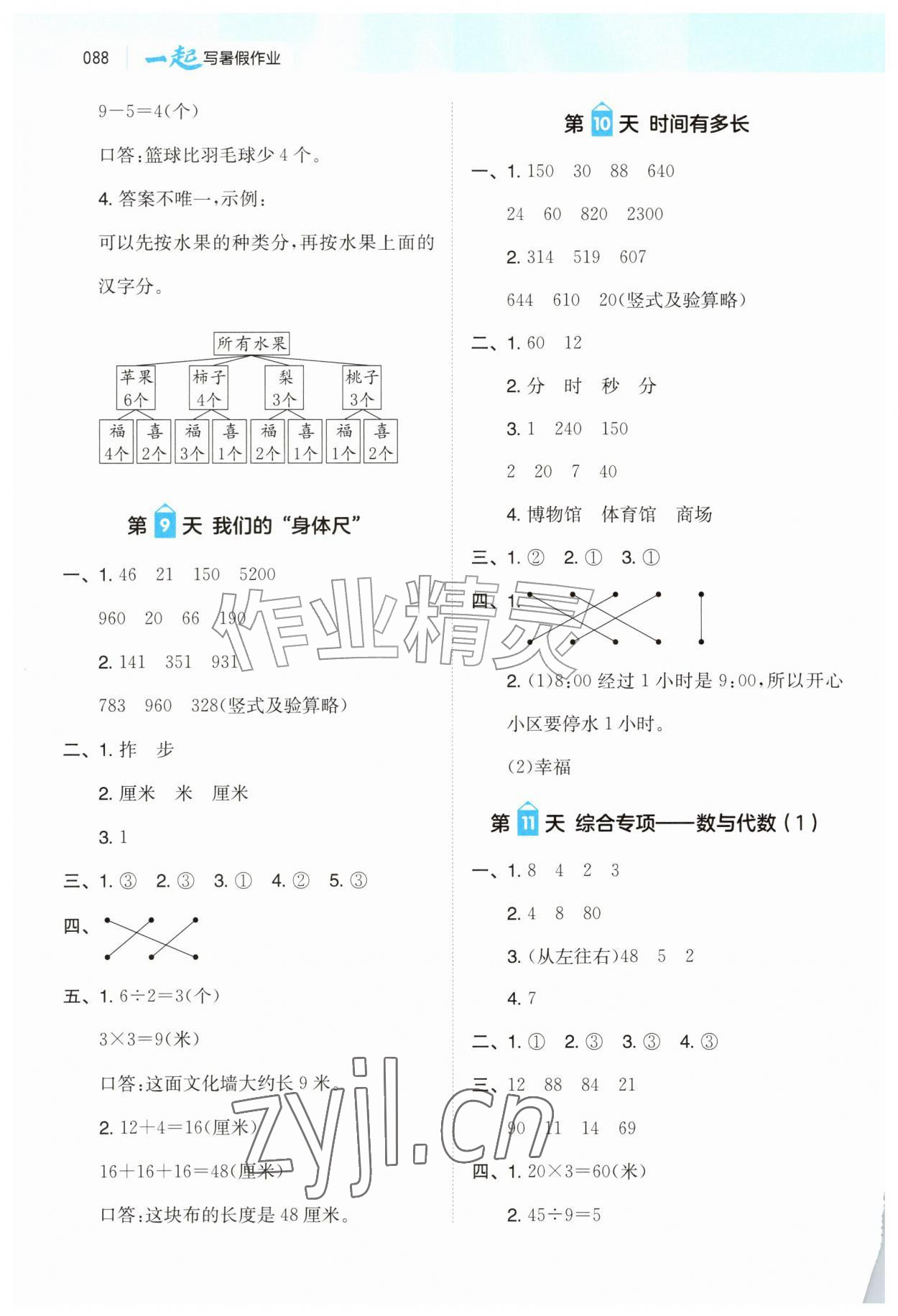 2026年一起写暑假作业二年级数学苏教版&nbsp;第4页