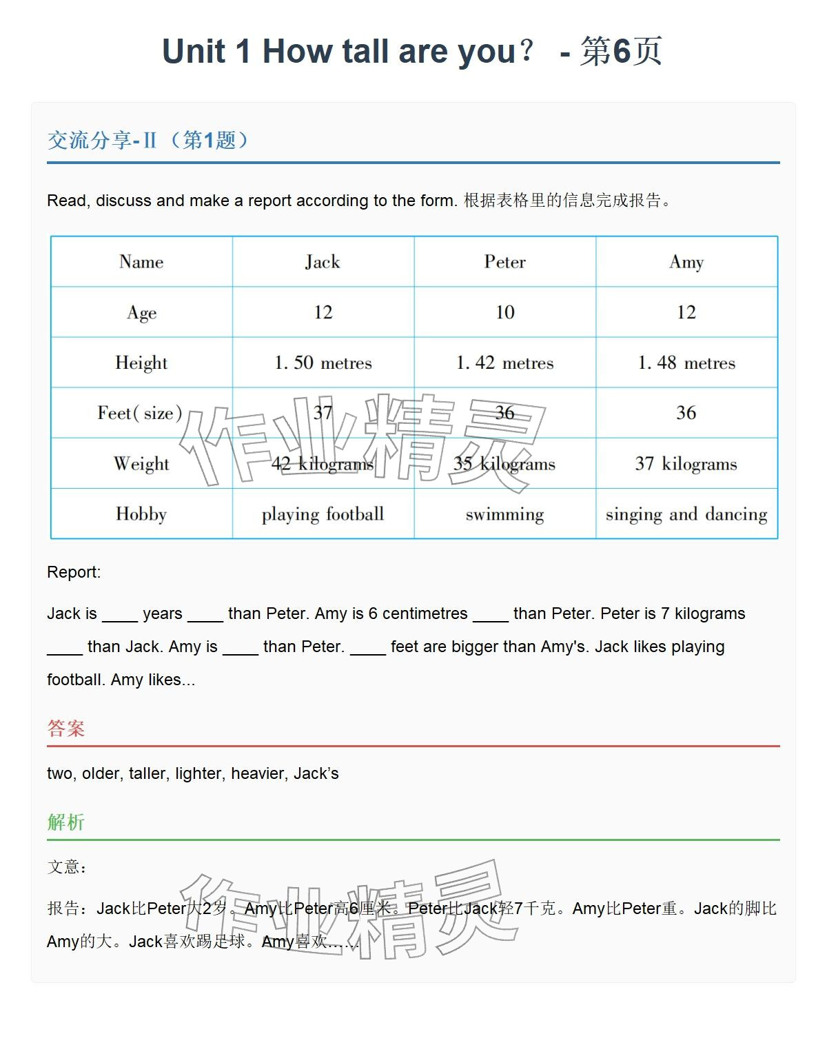 2026年同步实践评价课程基础训练六年级英语下册人教版&nbsp;参考答案第8页