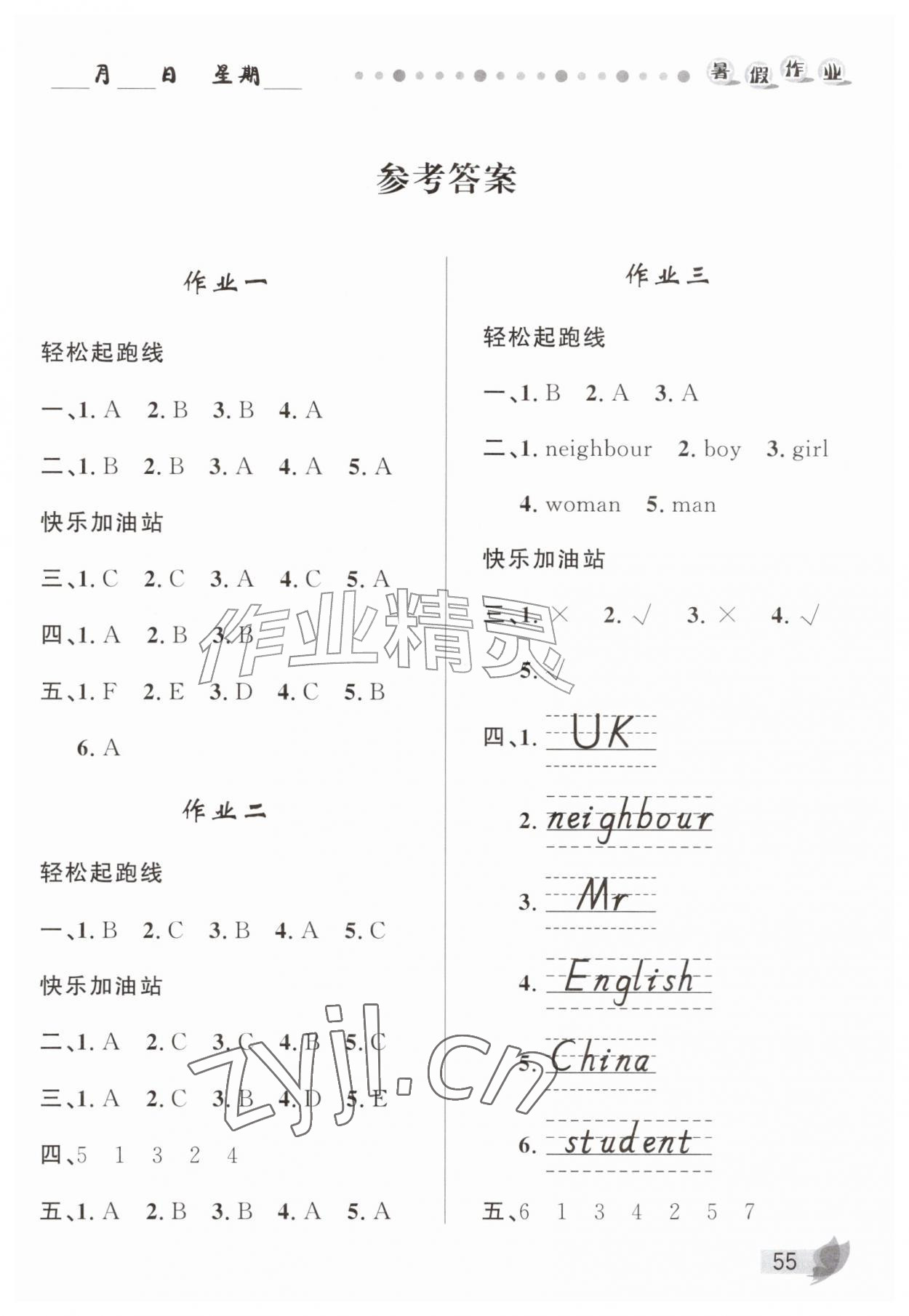 2026年蓝博士暑假作业甘肃少年儿童出版社三年级英语全一册人教版&nbsp;第1页