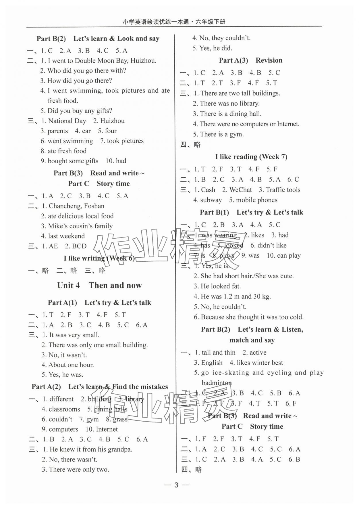 2025年绘读优练六年级英语下册人教版佛山专版&nbsp;第3页