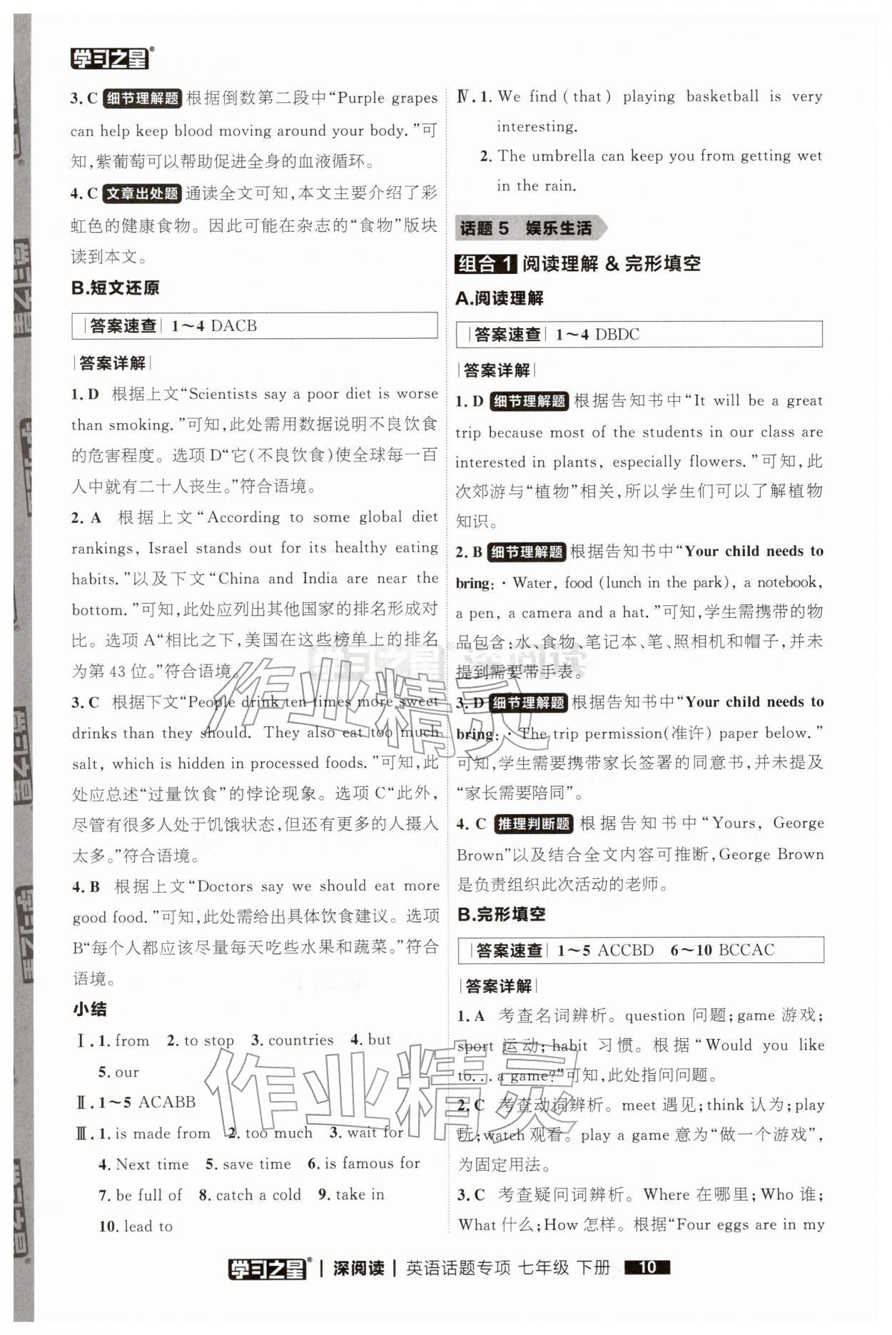 2026年学习之星深阅读七年级英语下册&nbsp;第10页