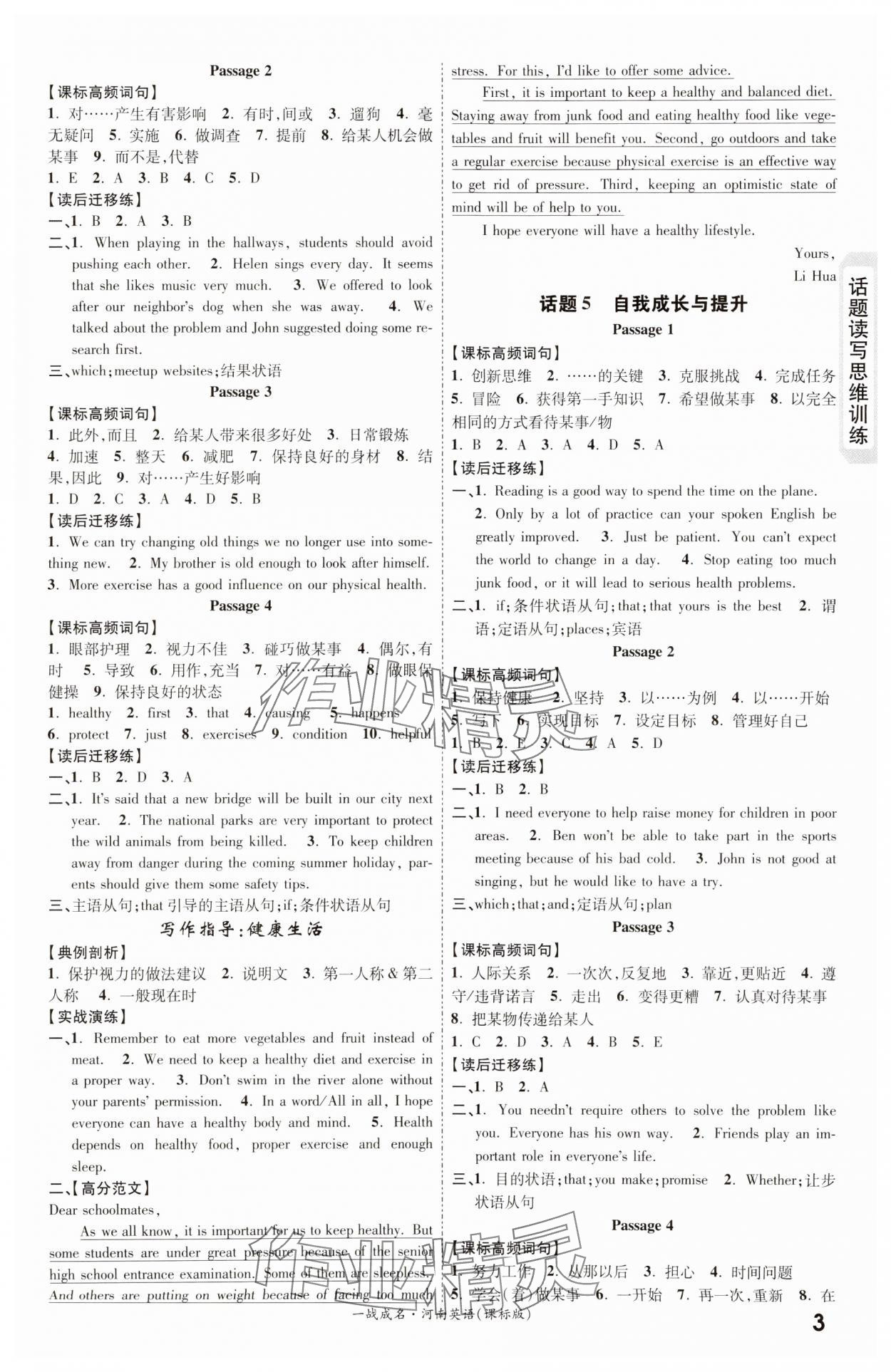 2024年一战成名考前新方案英语河南专版&nbsp;第3页