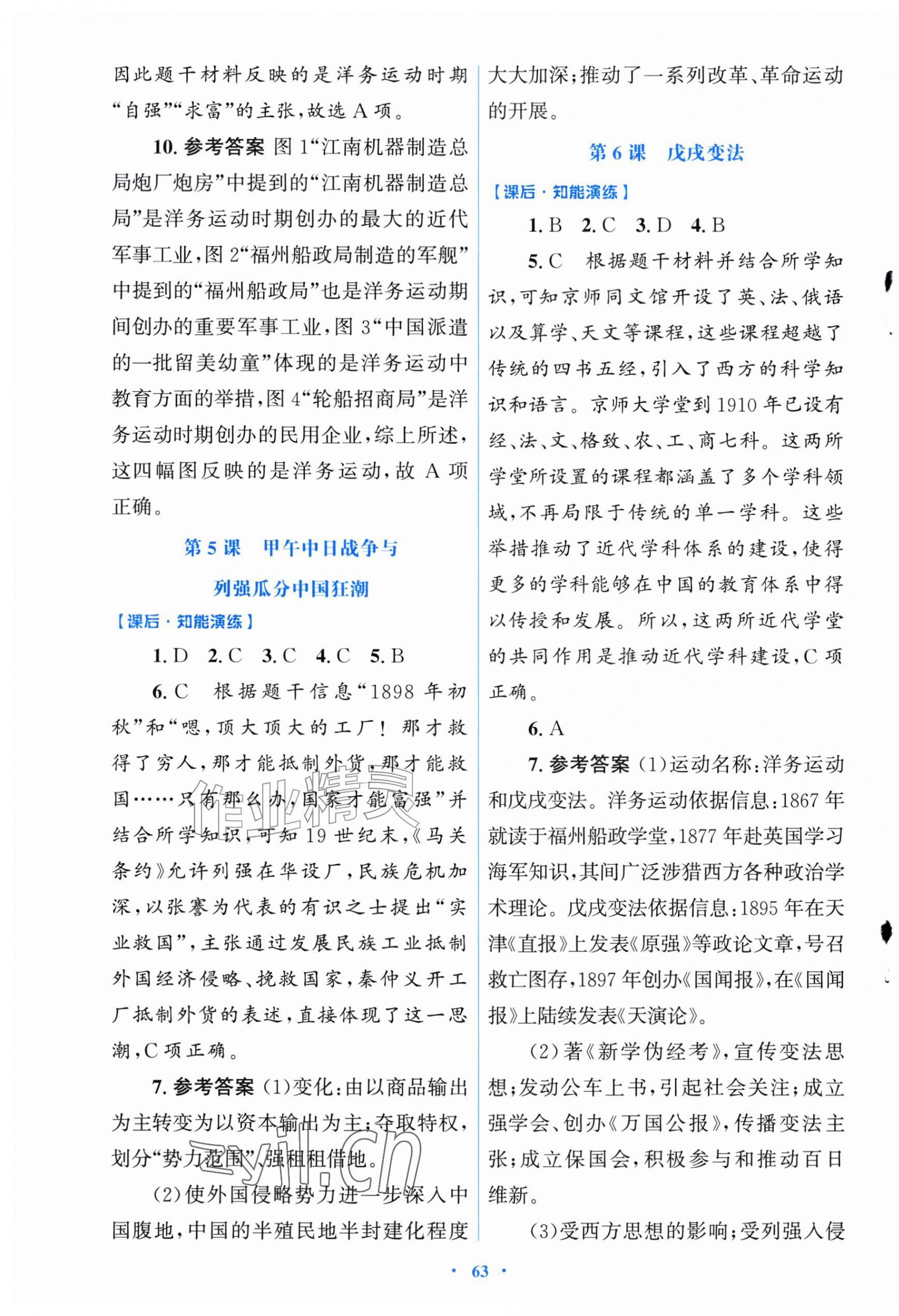 2026年同步测控优化设计八年级历史上册人教版福建专版&nbsp;第3页