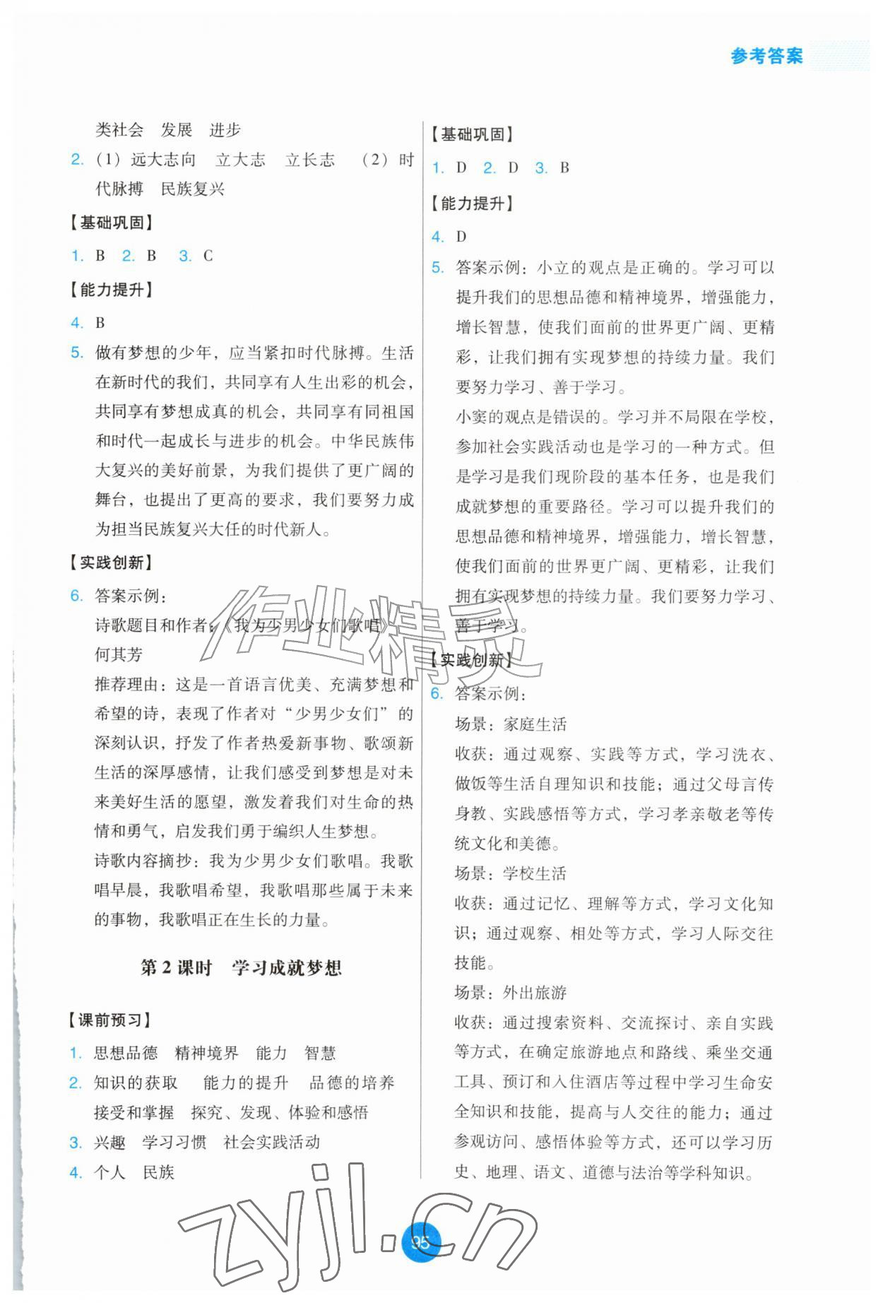 2026年能力培养与测试七年级道德与法治上册人教版提升版&nbsp;第3页