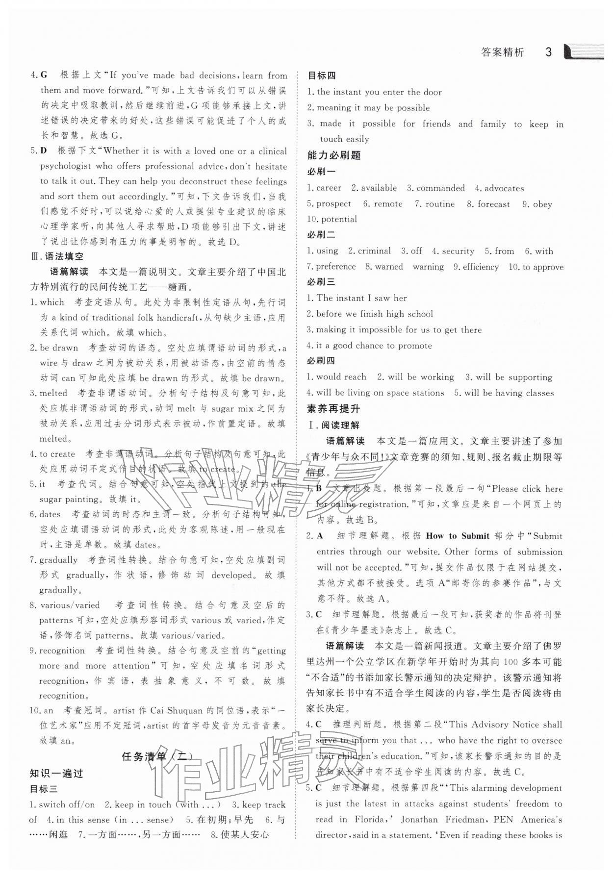 2026年金版新学案寒假作业高二英语&nbsp;第3页