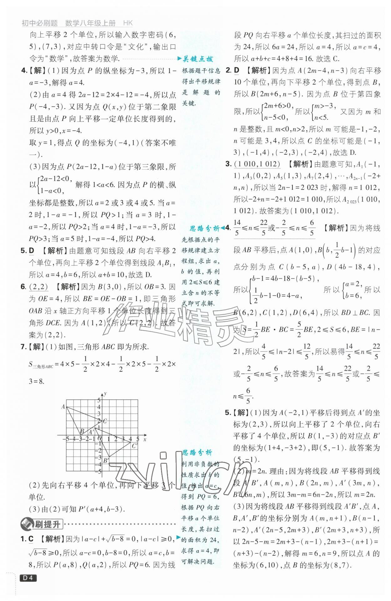 2026年初中必刷题八年级数学上册沪科版&nbsp;第4页