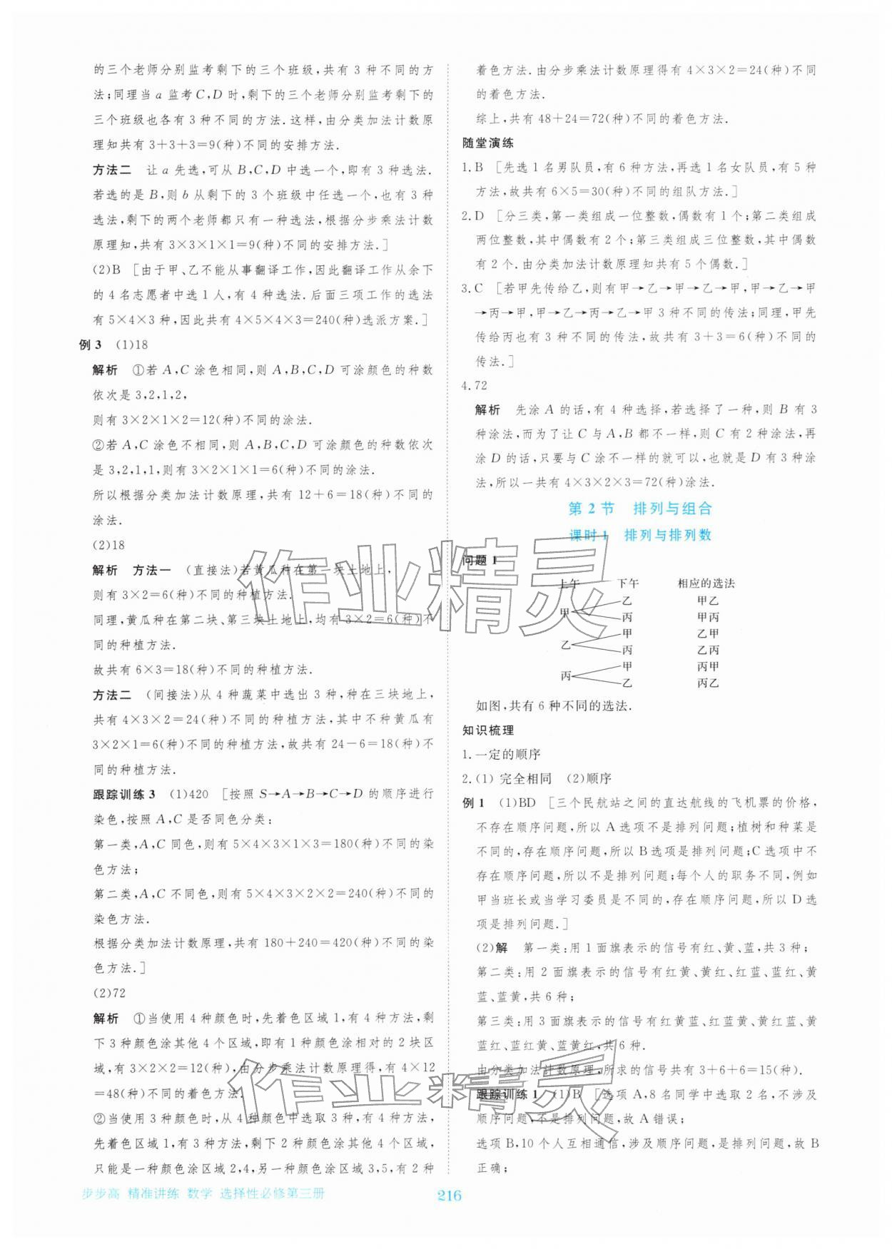 2026年步步高精准讲练高中数学选择性必修第三册&nbsp;参考答案第3页
