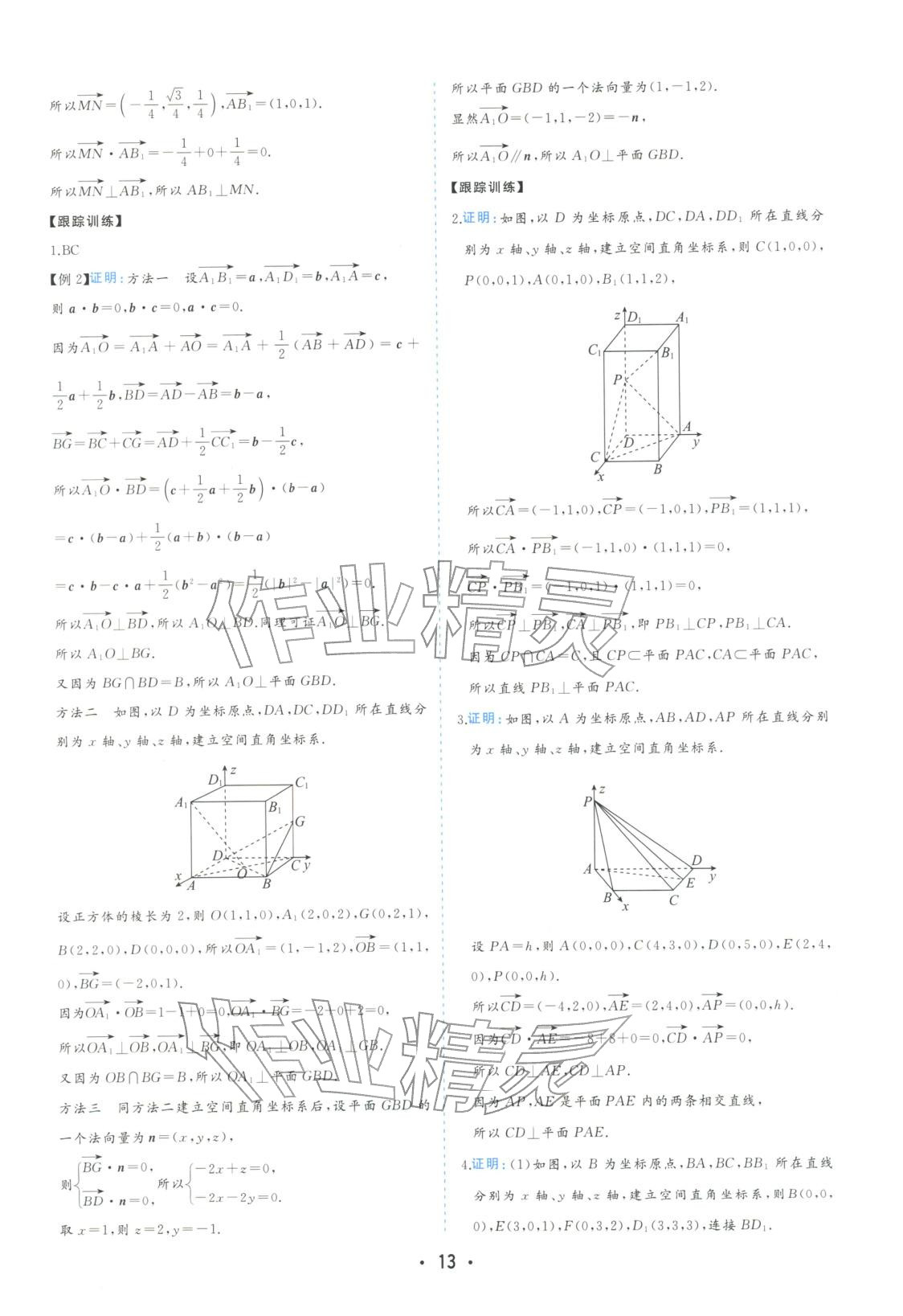 2025年金版学案高中同步辅导与检测高中数学选择性必修第一册人教版&nbsp;第13页
