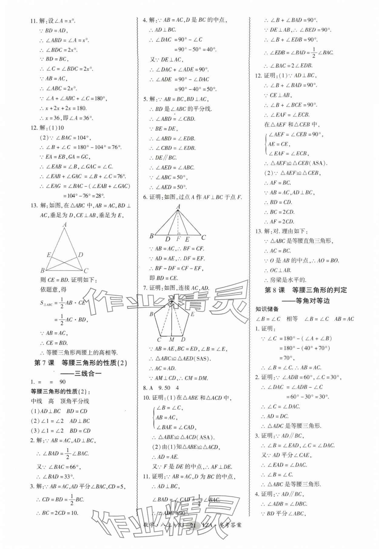 2025年零障碍导教导学案八年级数学上册人教版&nbsp;第21页