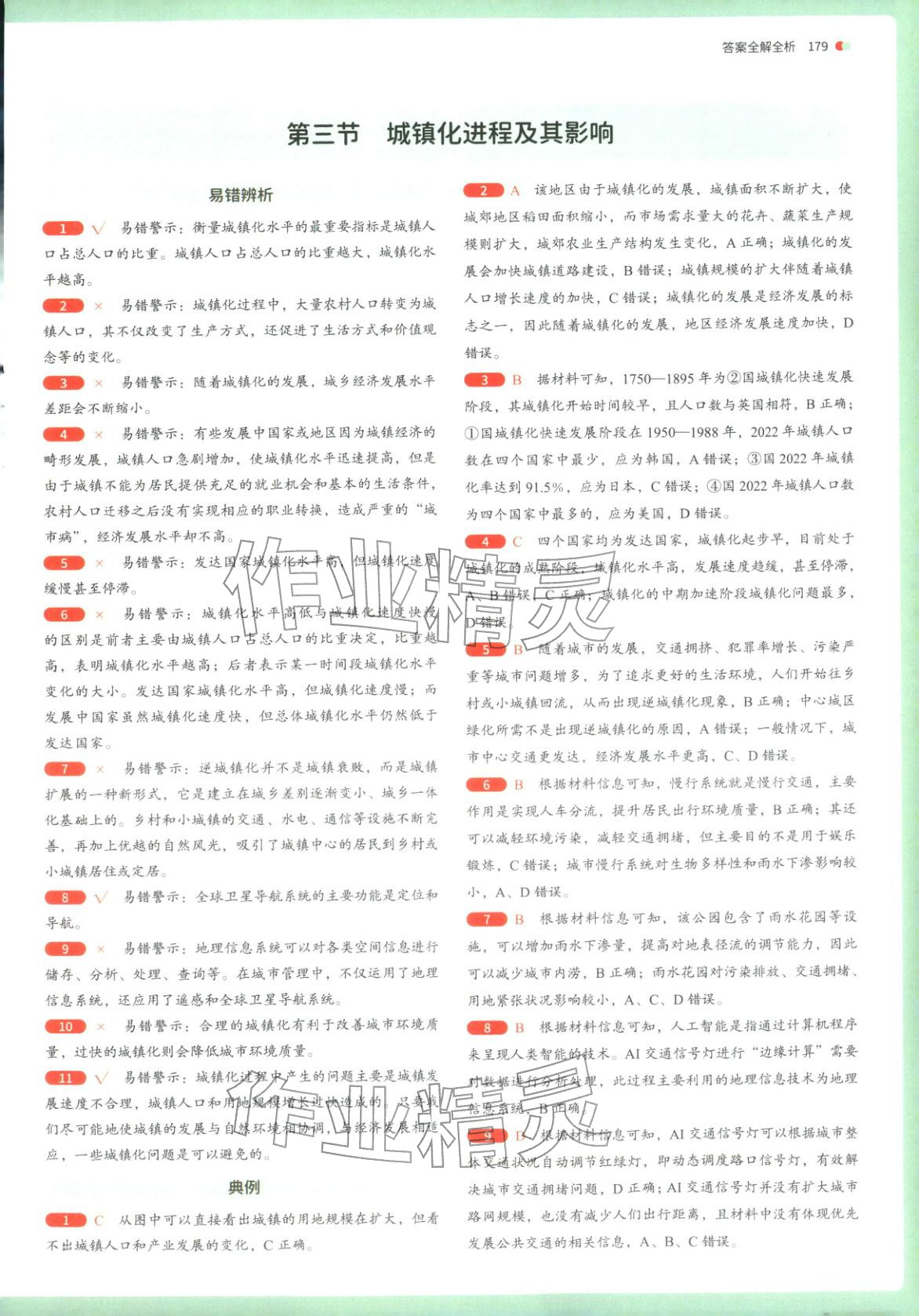 2025年从教材到考试高中地理必修第二册湘教版&nbsp;第9页