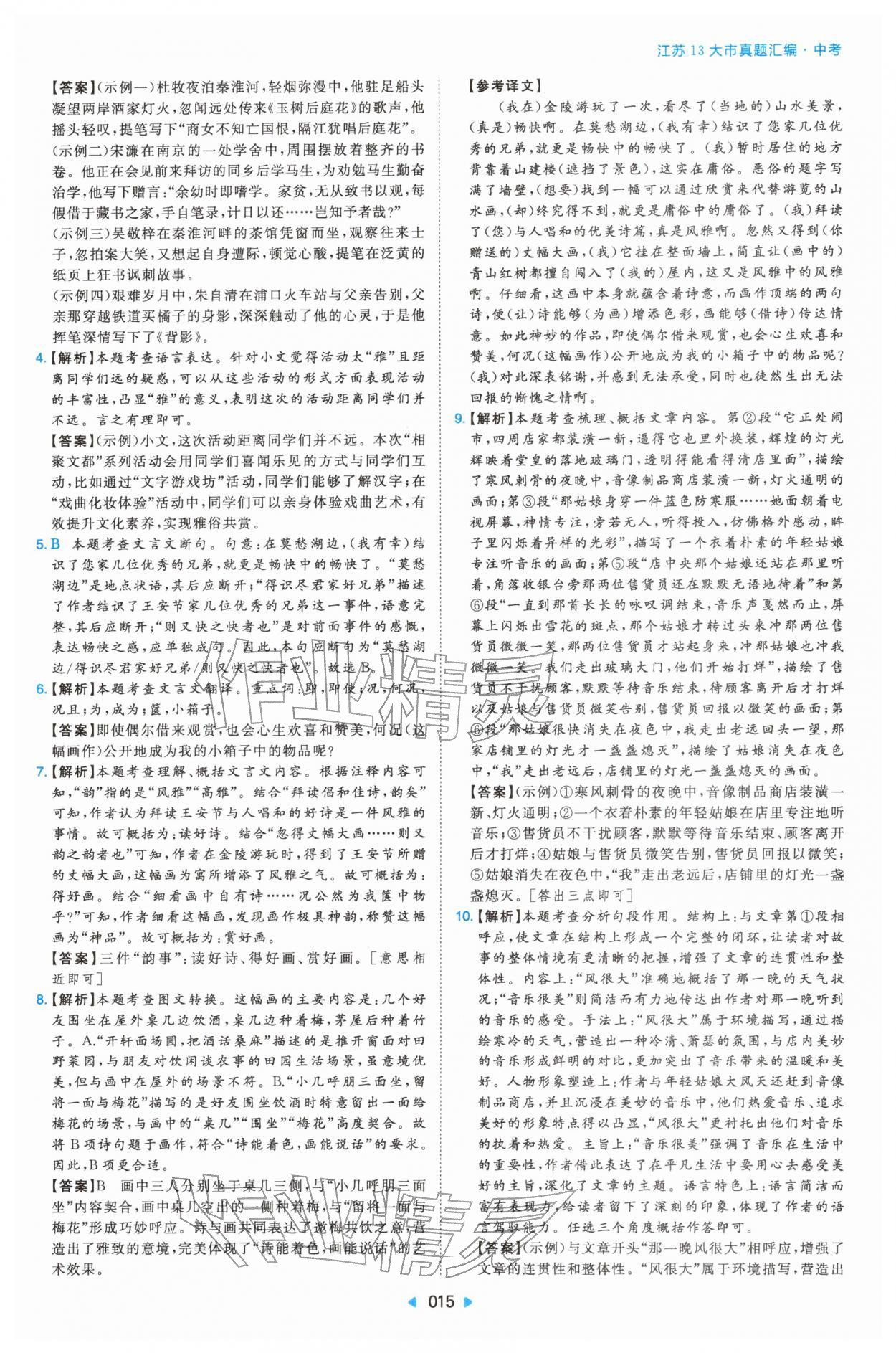 2026年江苏13大市真题汇编综合&nbsp;参考答案第15页