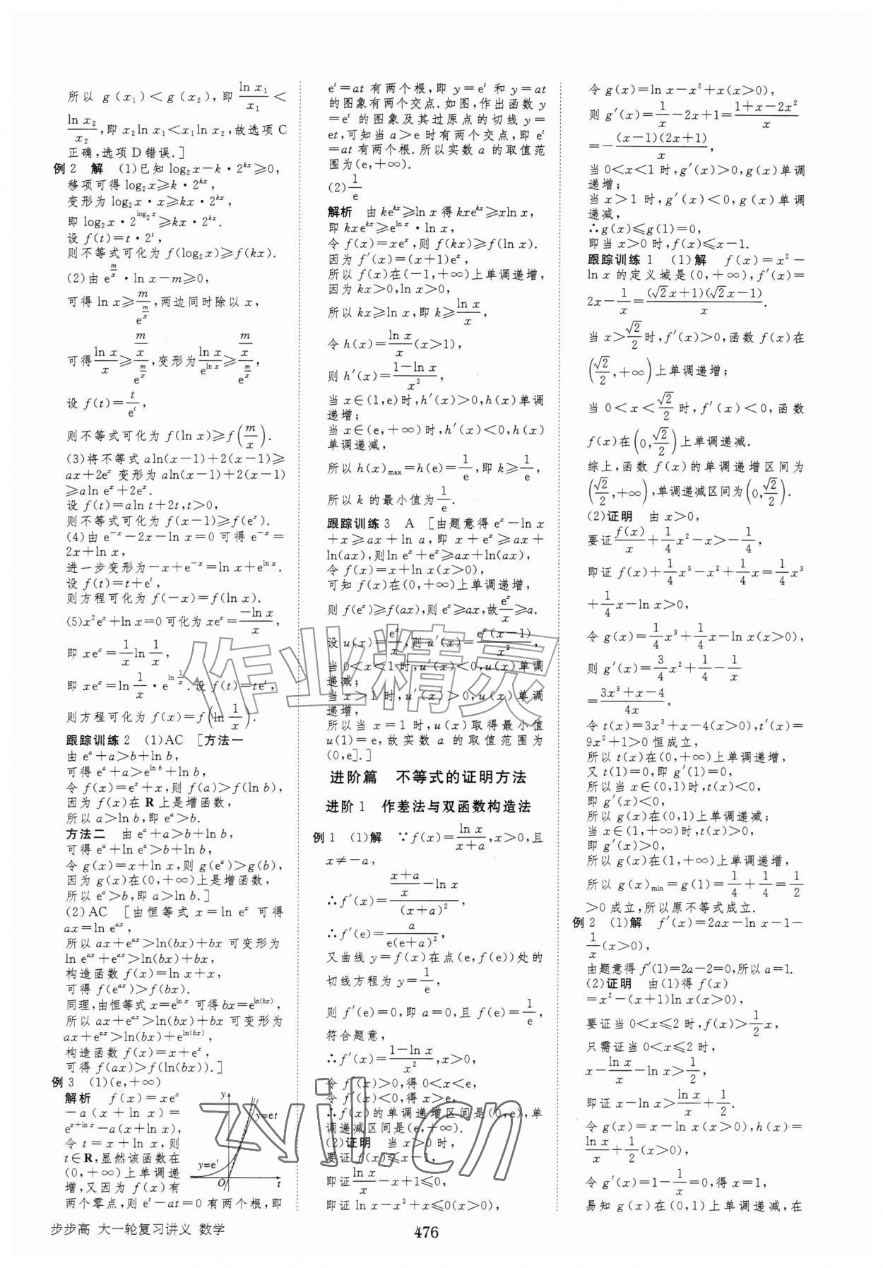 2027年步步高大一轮复习讲义高中数学&nbsp;第20页