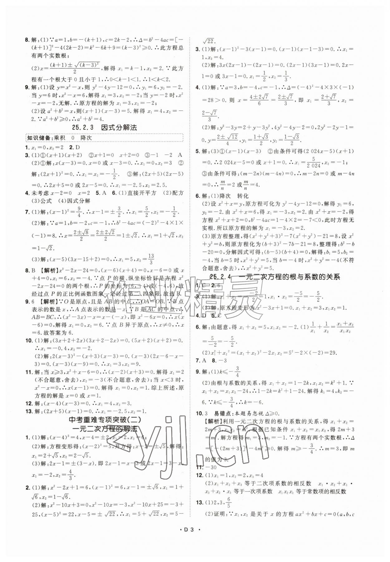 2026年名师学案九年级数学上册人教版&nbsp;第3页