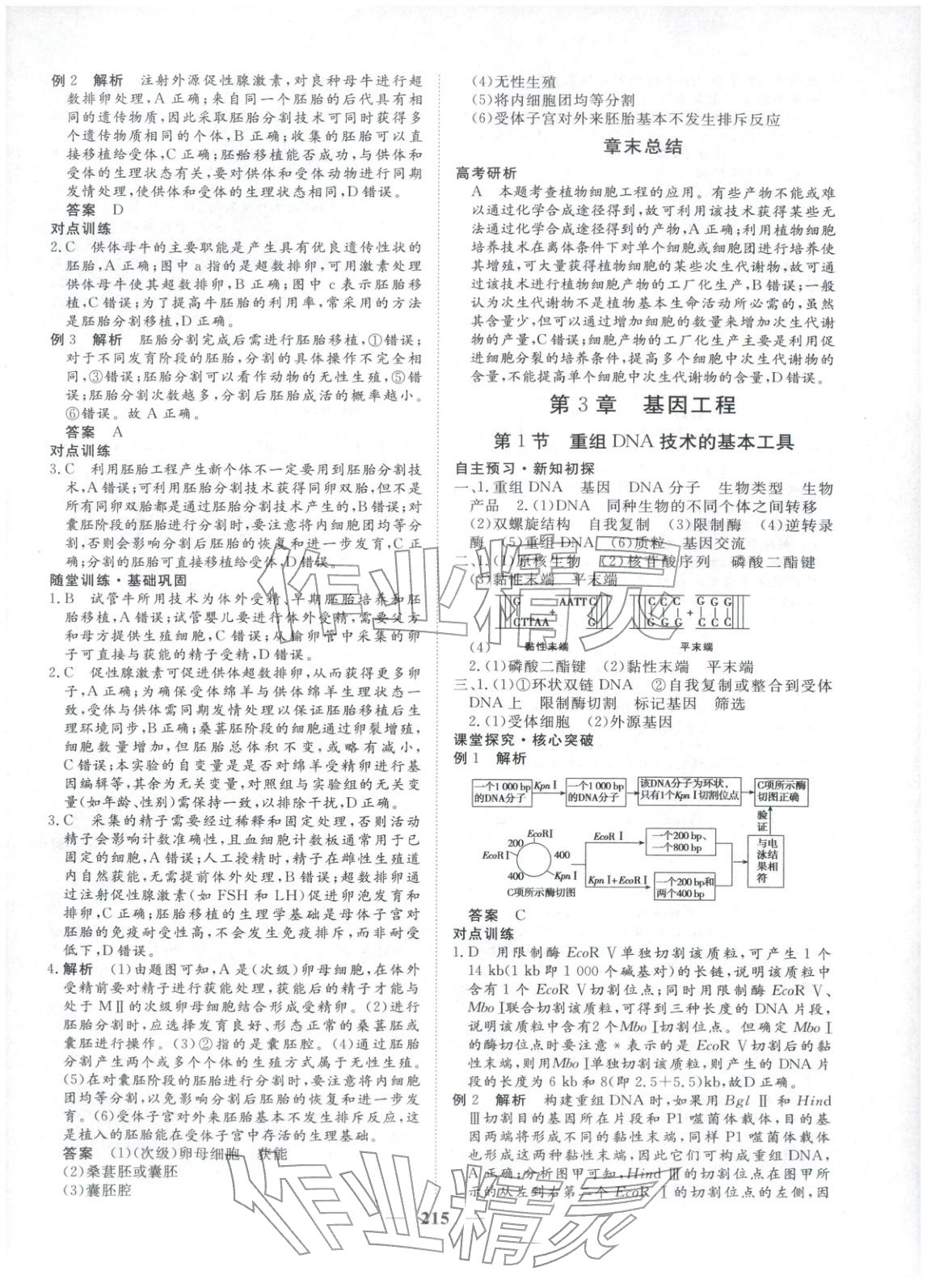 2025年维课金版高中生物选择性必修第三册&nbsp;第10页