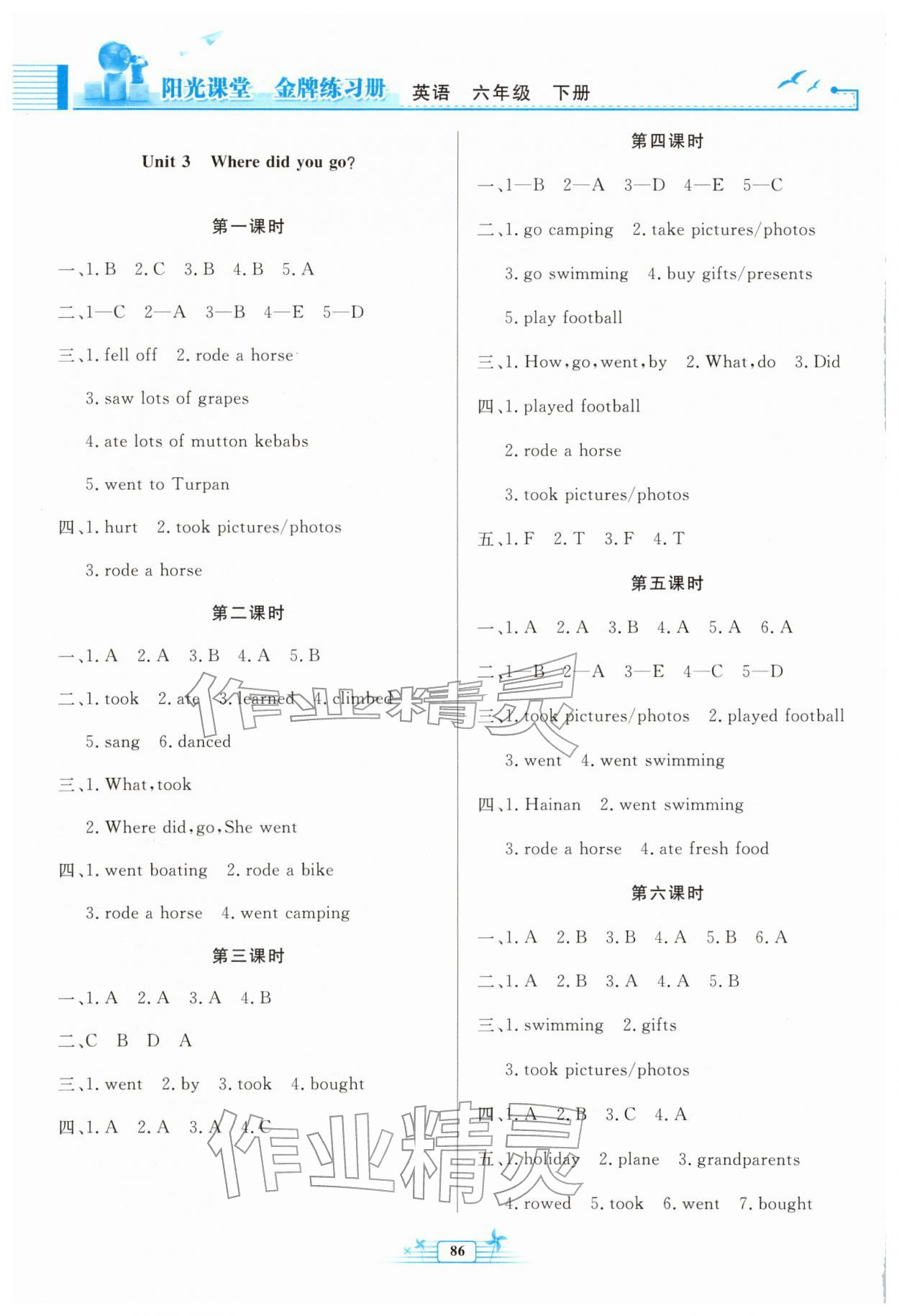 2026年阳光课堂金牌练习册六年级英语下册人教版&nbsp;第4页