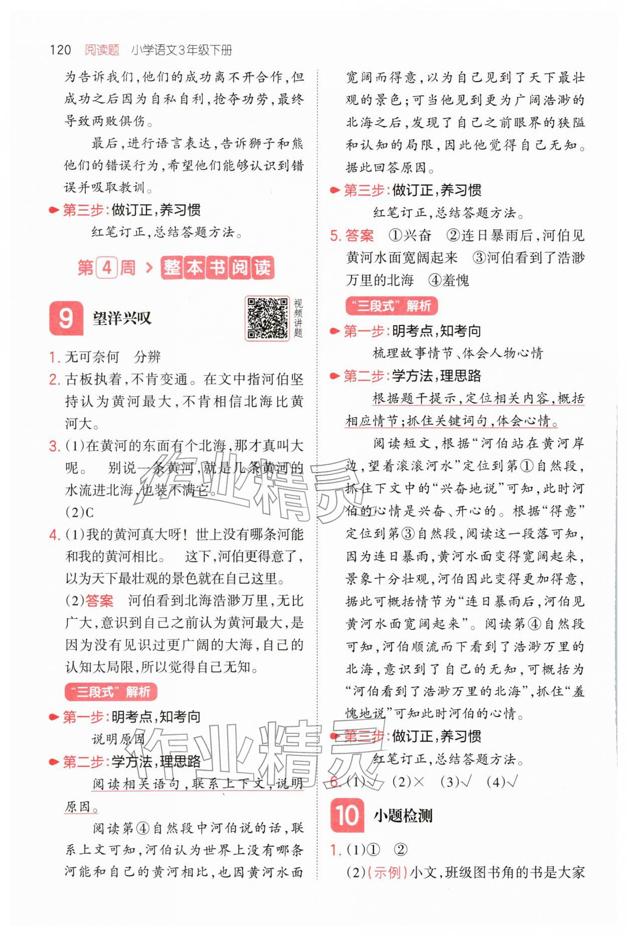 2026年一本小学语文同步阅读三年级下册人教版&nbsp;第8页