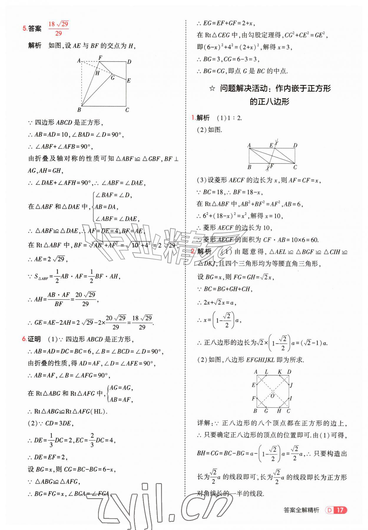 2026年5年中考3年模拟九年级数学上册北师大版&nbsp;参考答案第17页