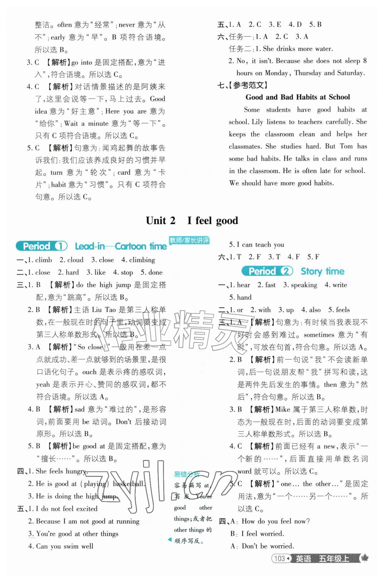 2026年小学必刷题五年级英语上册译林版&nbsp;第3页