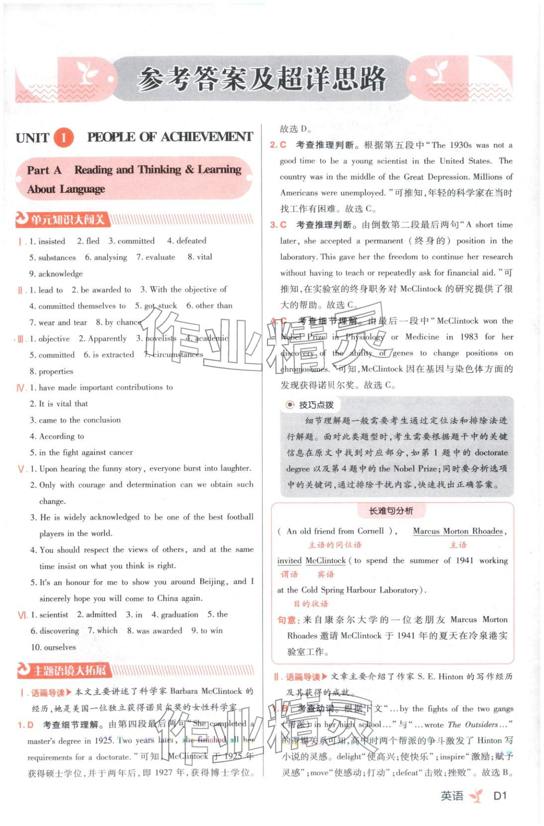 2025年练习生高中英语选择性必修第一册人教版&nbsp;第1页