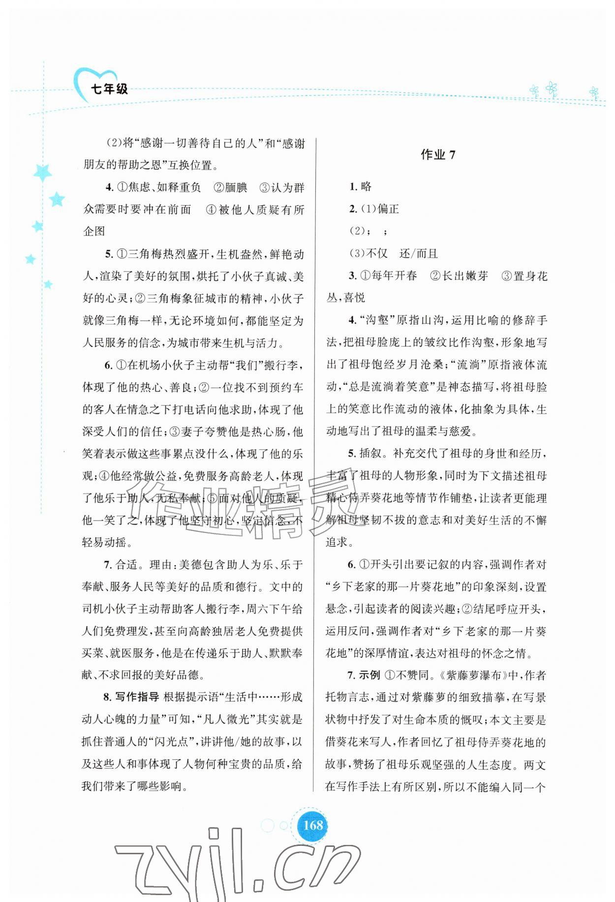 2026年暑假作业知识出版社七年级合订本&nbsp;第4页