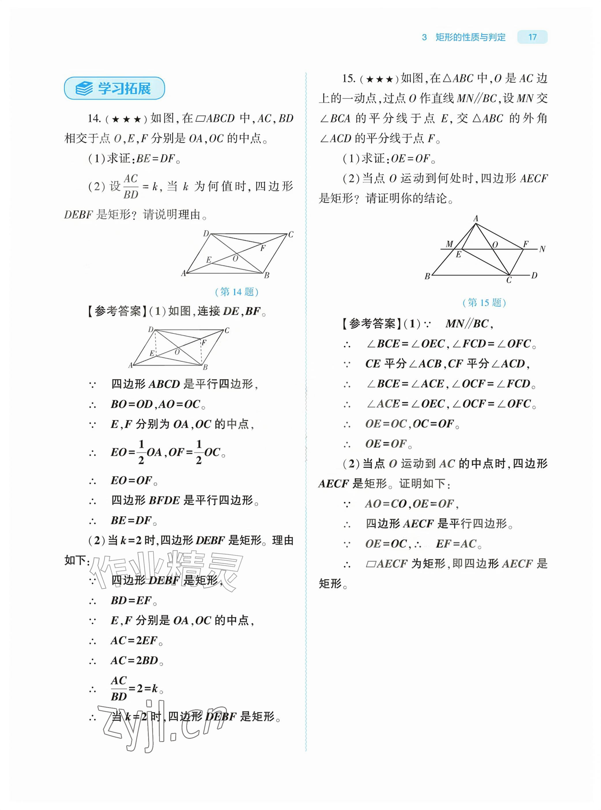 2026年基础训练大象出版社九年级数学上册北师大版&nbsp;参考答案第17页
