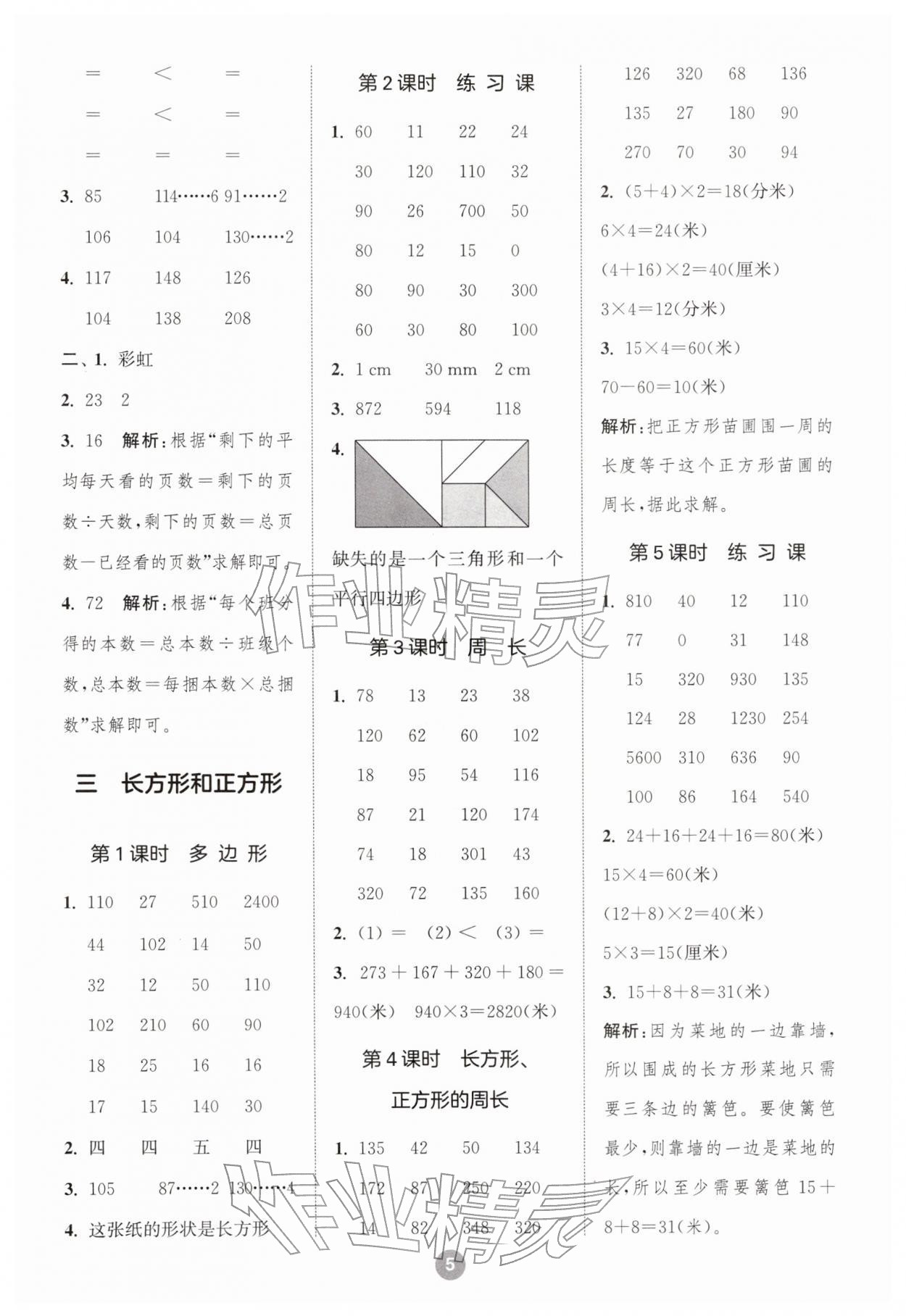 2026年小学数学计算10分钟三年级数学下册人教版&nbsp;第5页