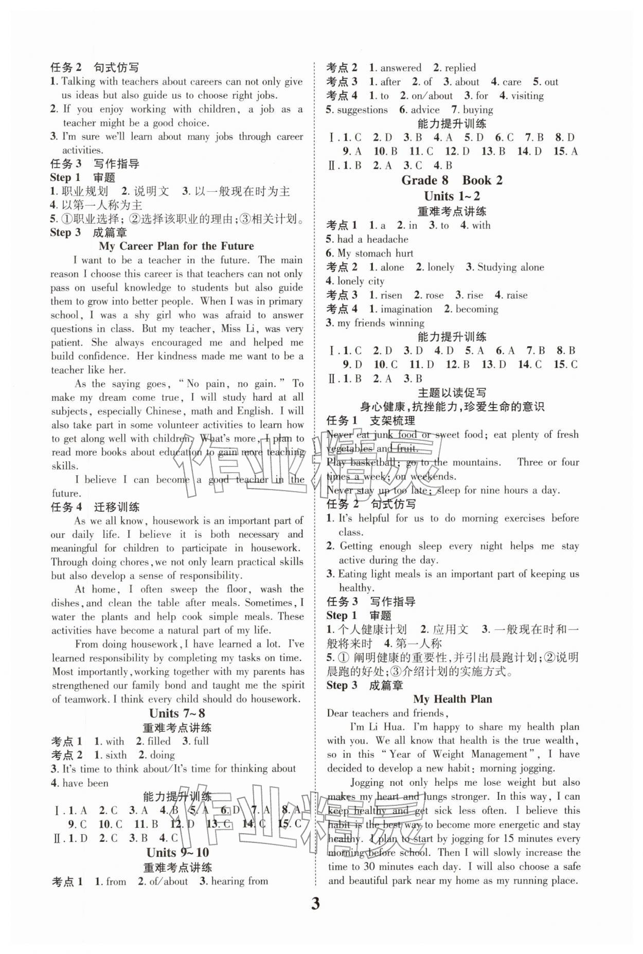 2026年浙江中考优化指导英语&nbsp;第3页