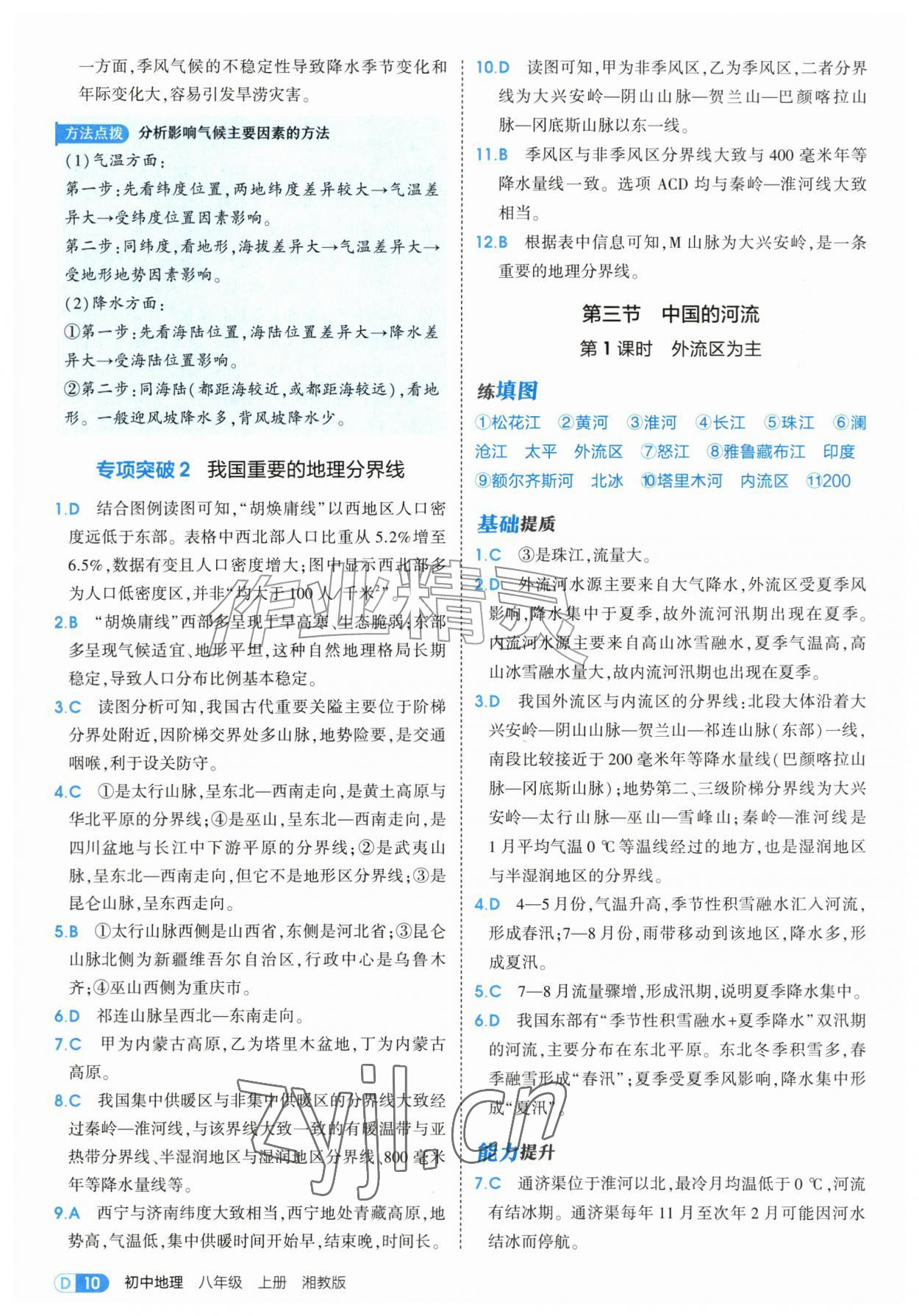 2026年5年中考3年模拟八年级地理上册湘教版&nbsp;第10页
