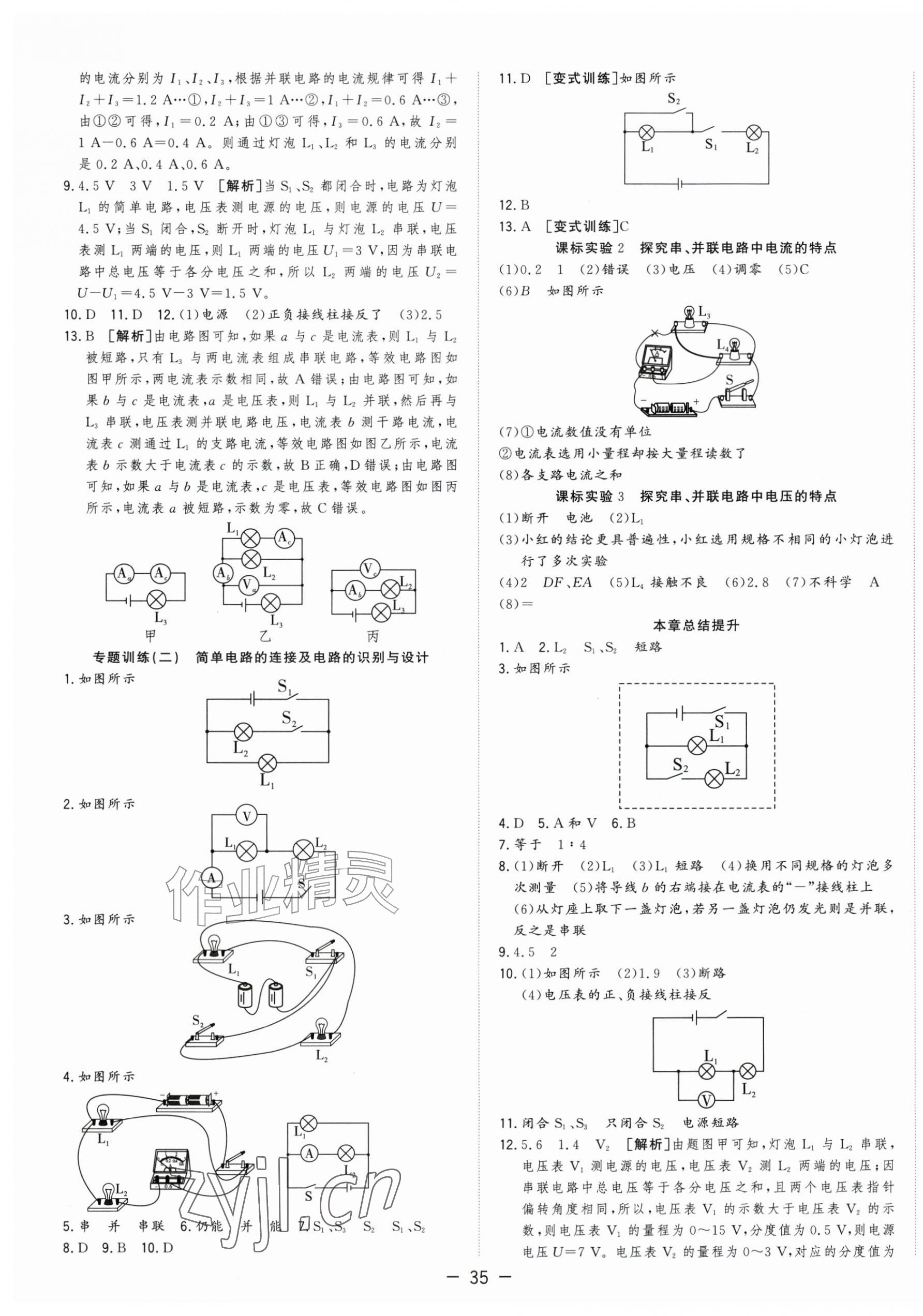 2026年全频道课时作业九年级物理上册沪科版&nbsp;第7页