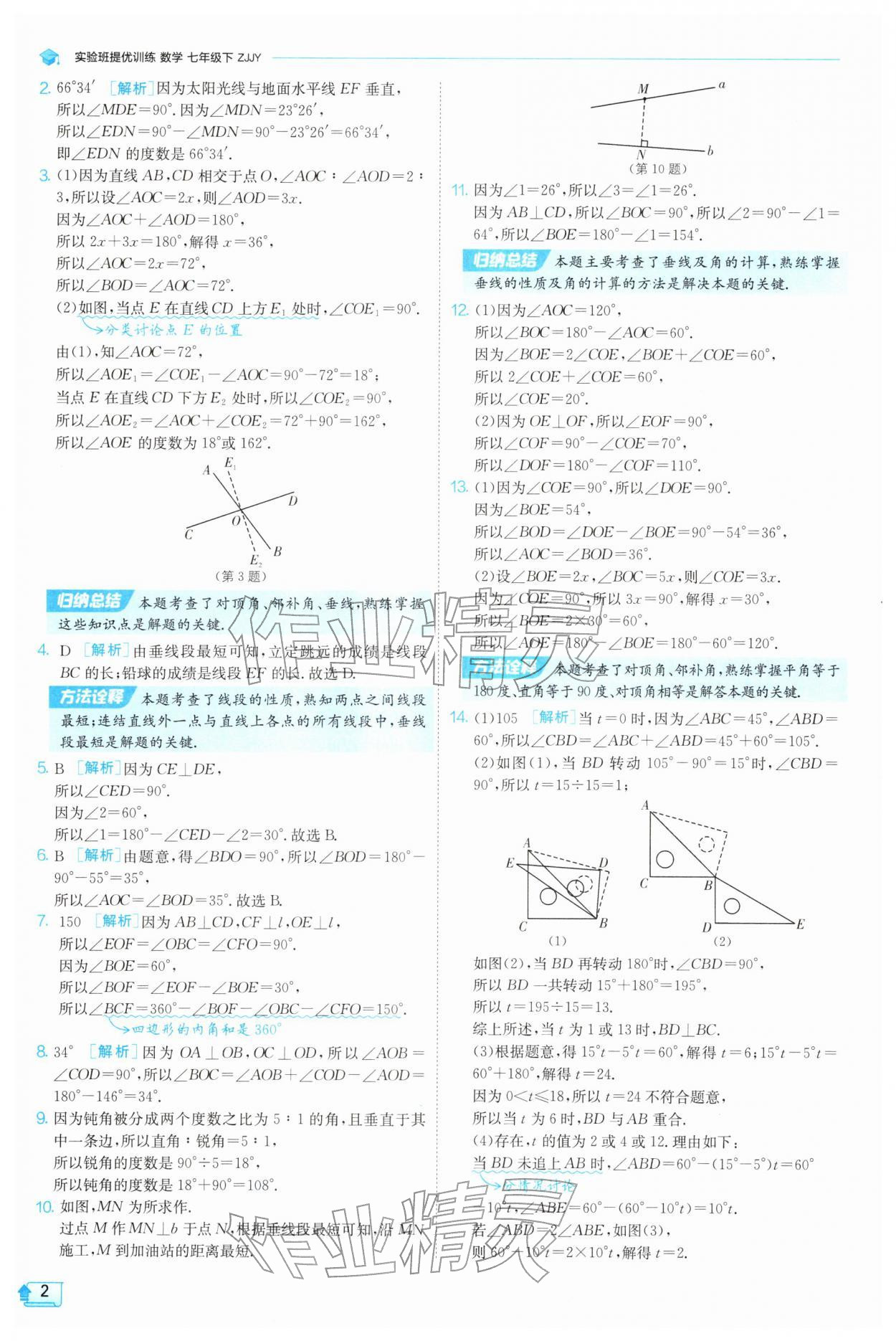 2026年实验班提优训练七年级数学下册浙教版&nbsp;第2页