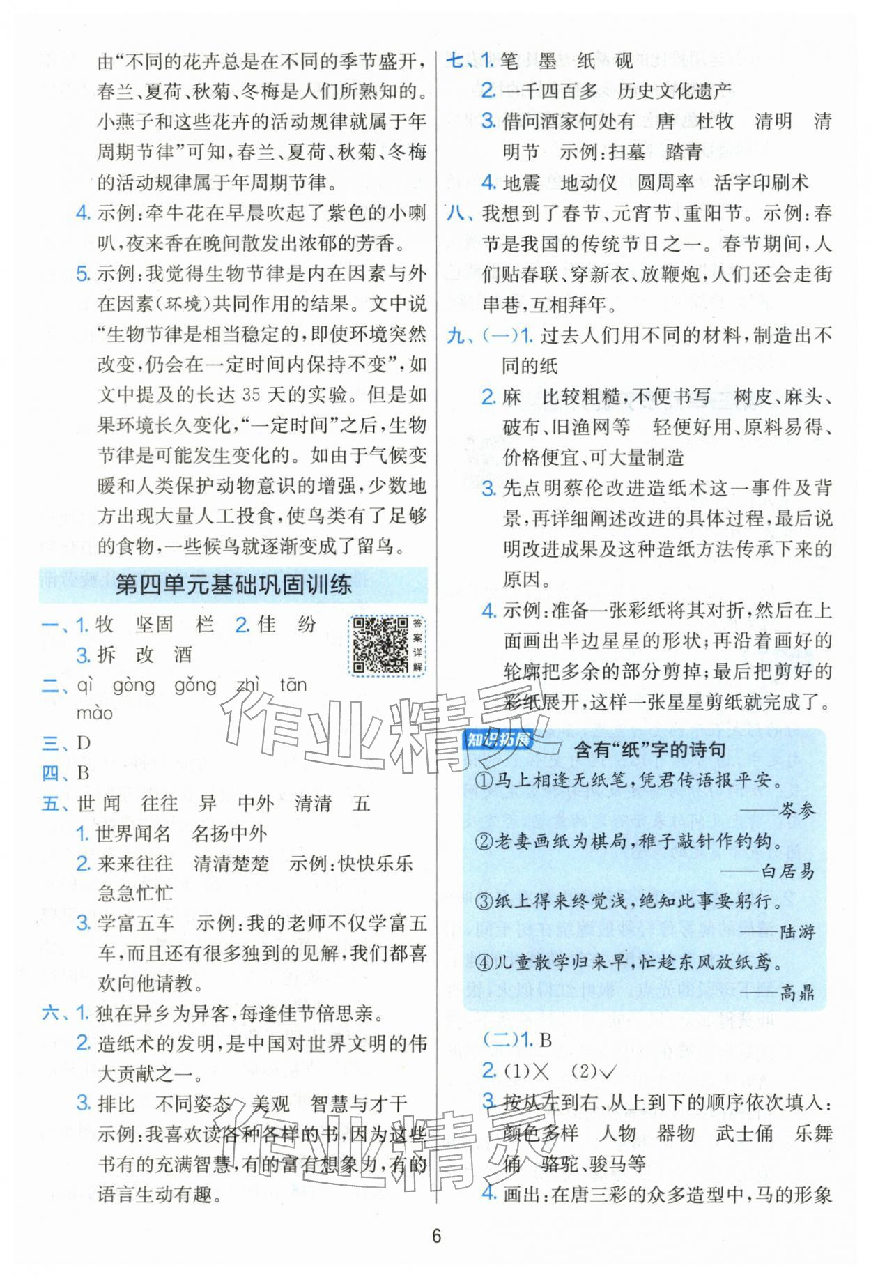 2026年单元双测全优测评卷三年级语文下册人教版&nbsp;第6页