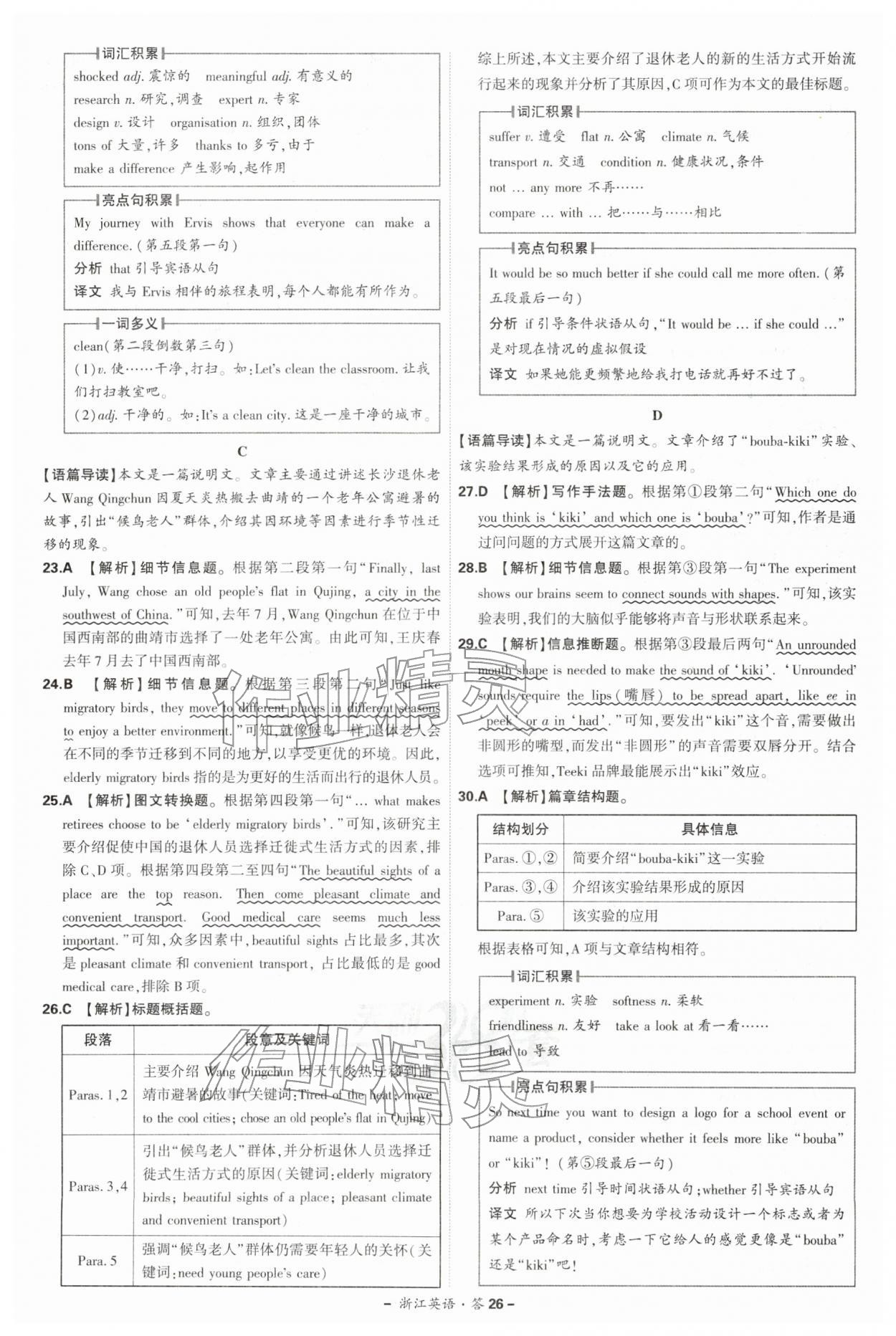 2026年天利38套牛皮卷浙江省中考试题精粹英语&nbsp;第26页