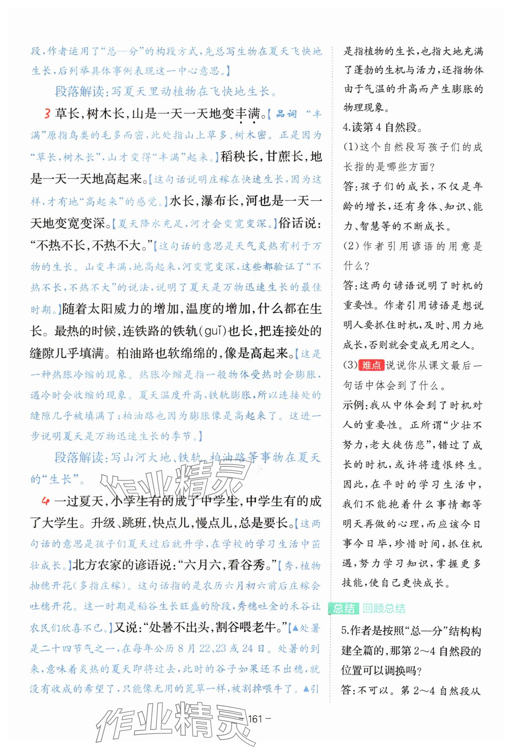 16.夏天里的成长 - 第161页解析