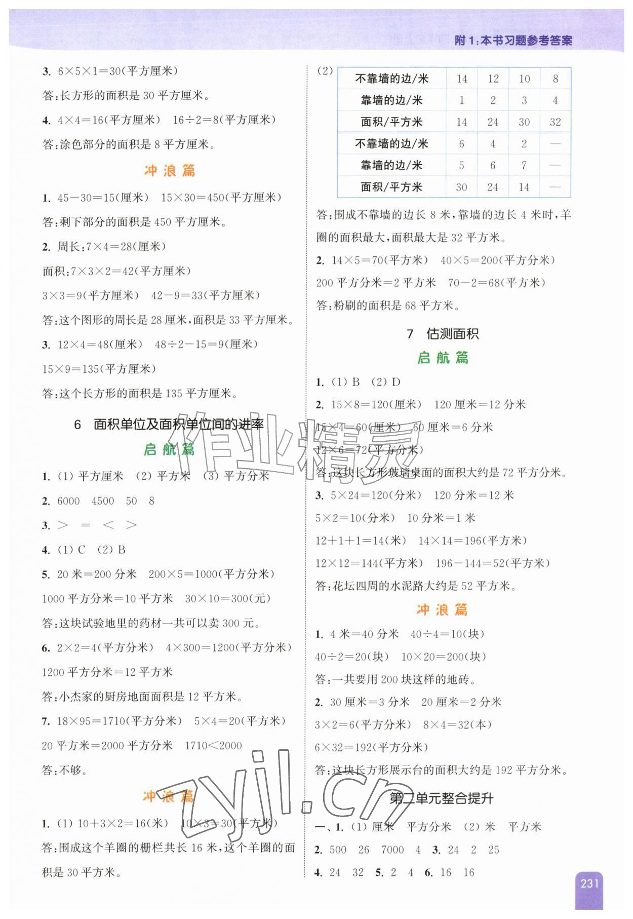 2026年通城学典非常课课通四年级数学上册苏教版&nbsp;第5页