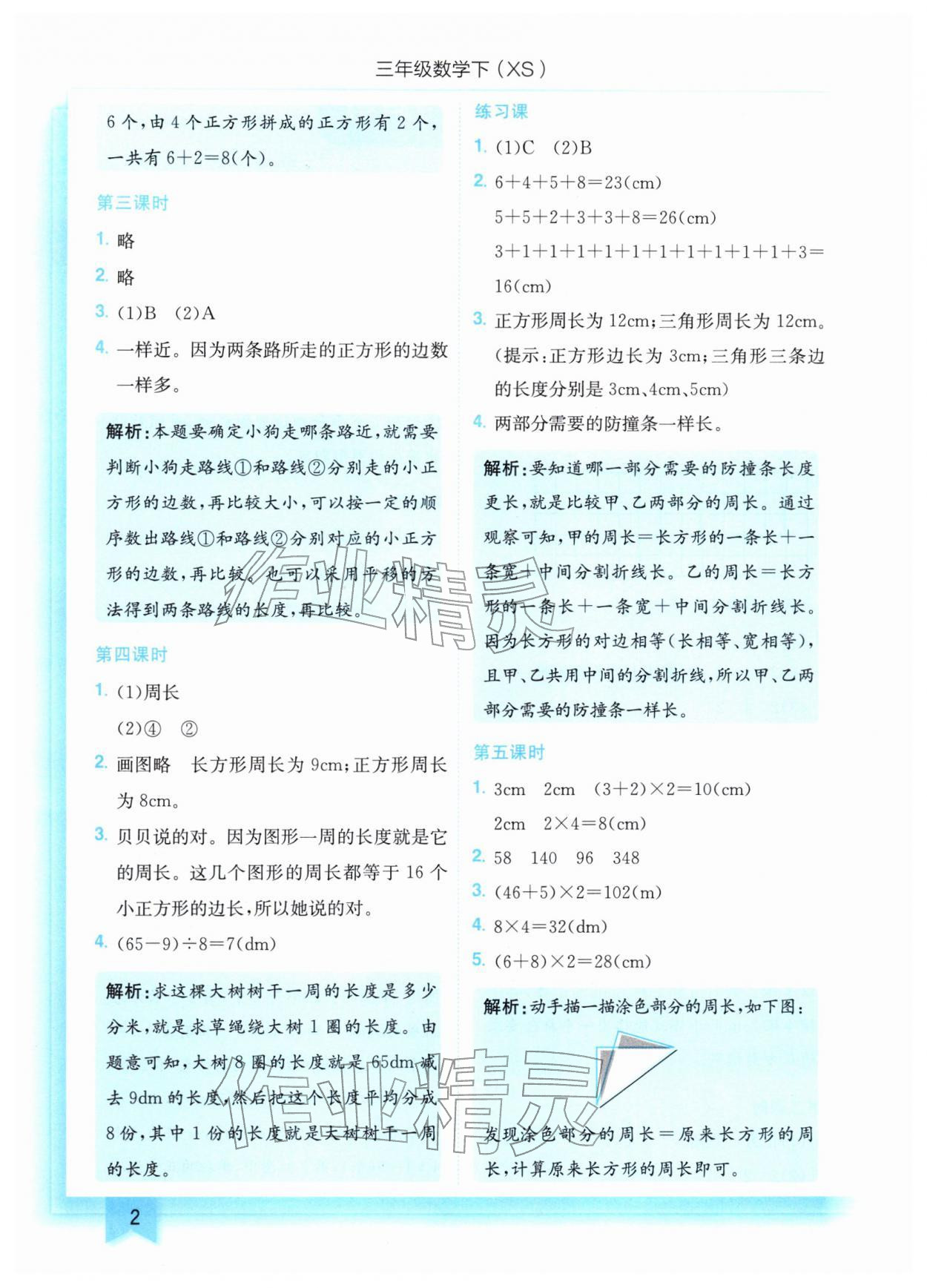 2026年黄冈小状元作业本三年级数学下册西师大版&nbsp;第2页